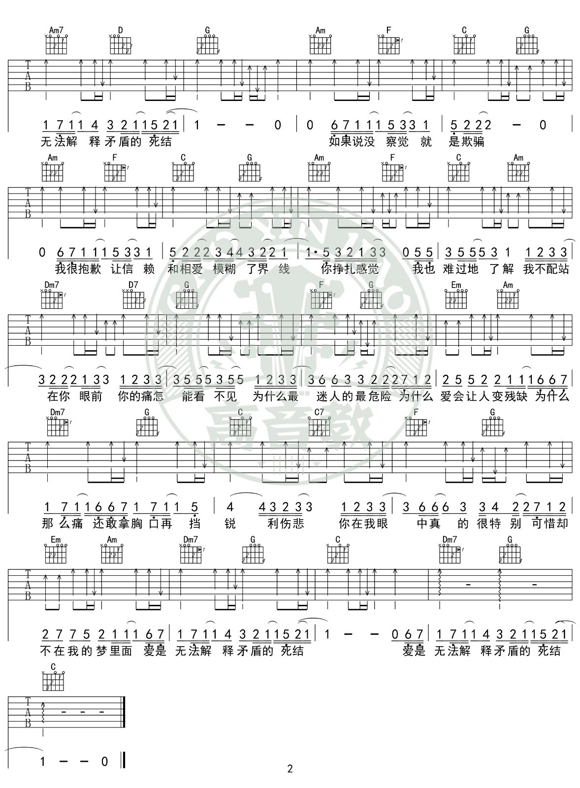 迷人的危险吉他谱G调入门版第(2)页