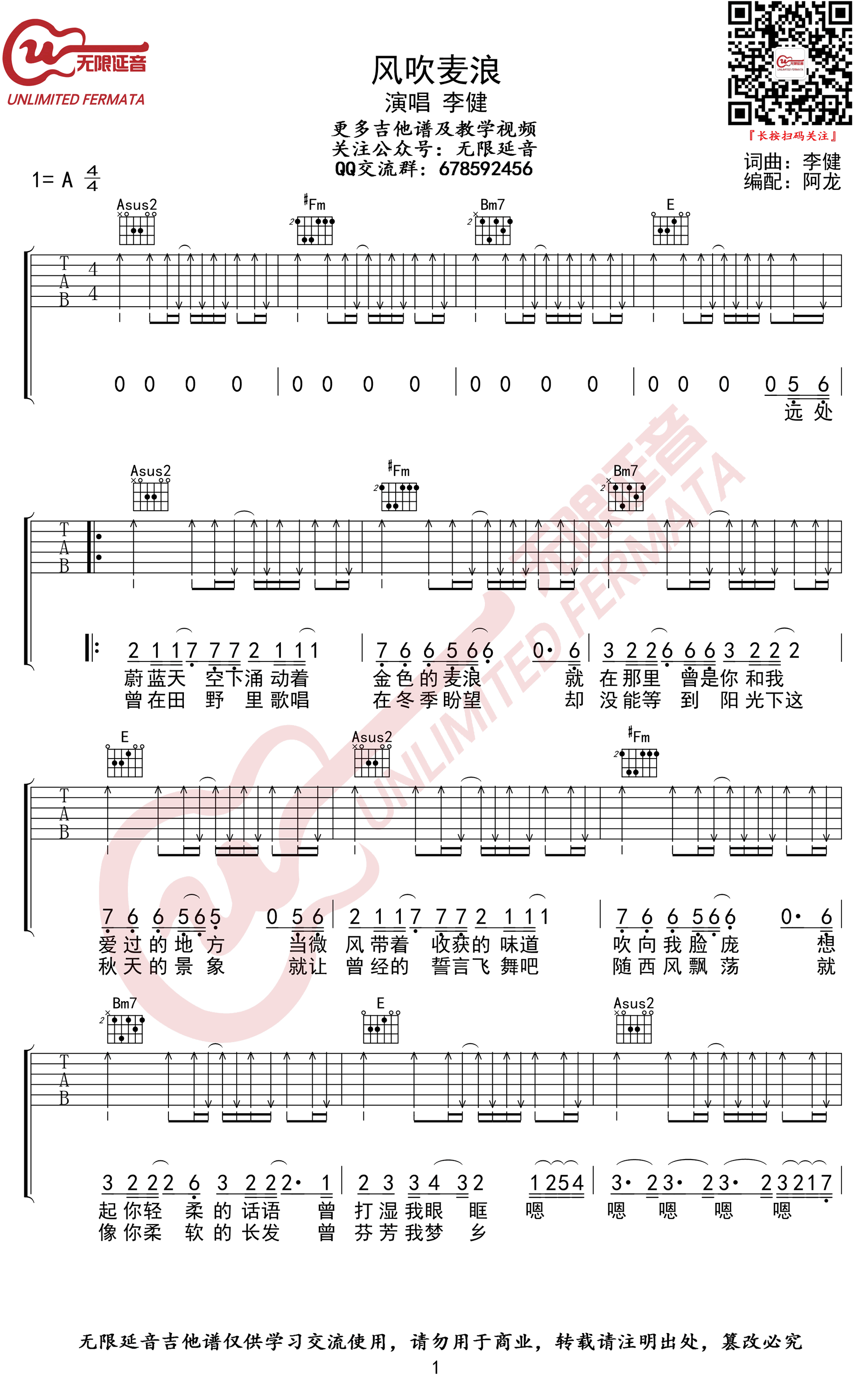 风吹麦浪吉他谱弹唱六线谱高清版第(1)页