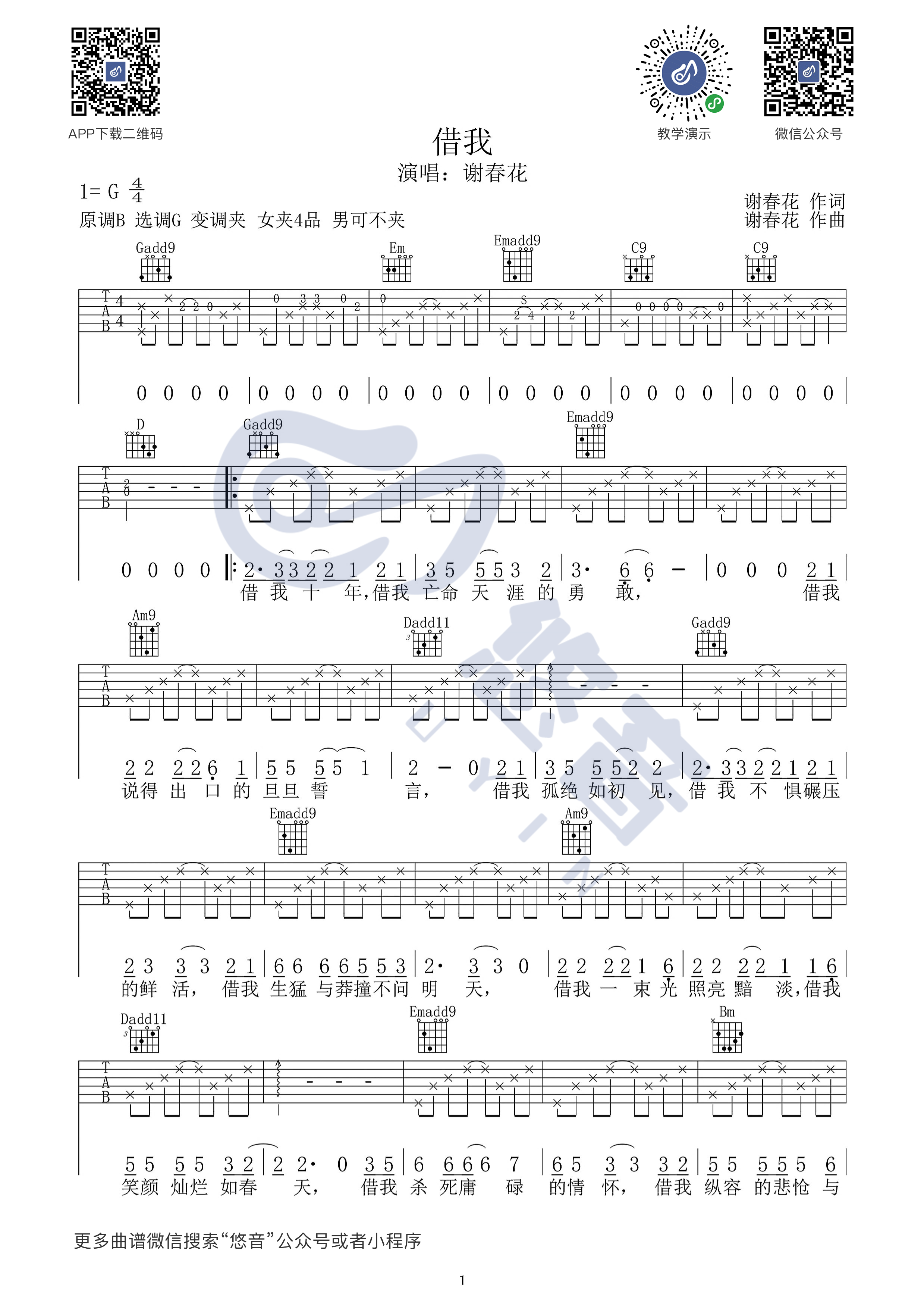 借我吉他谱吉他弹唱演示视频悠音课堂第(1)页