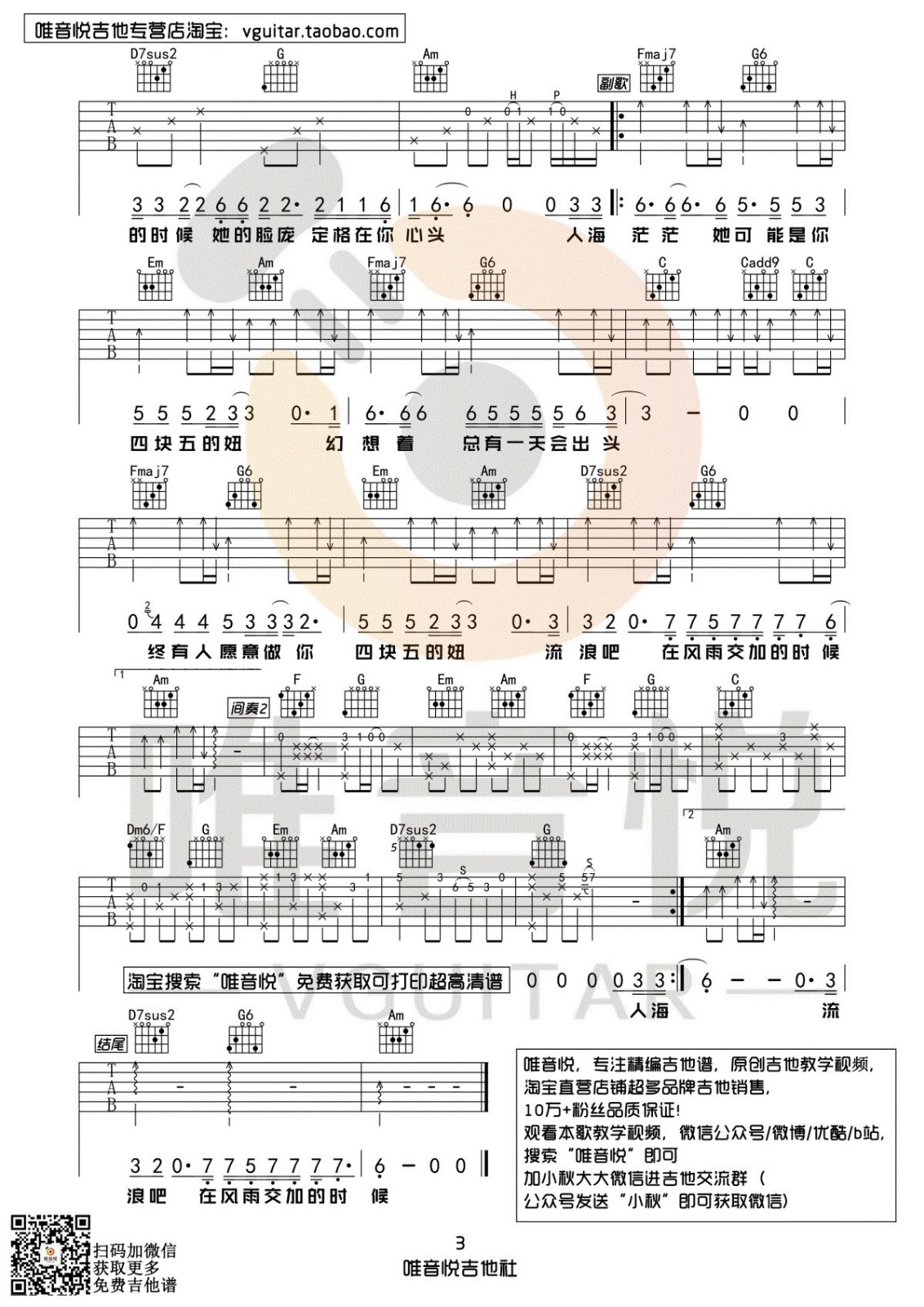 四块五吉他谱C调六线谱弹唱示范演示第(3)页
