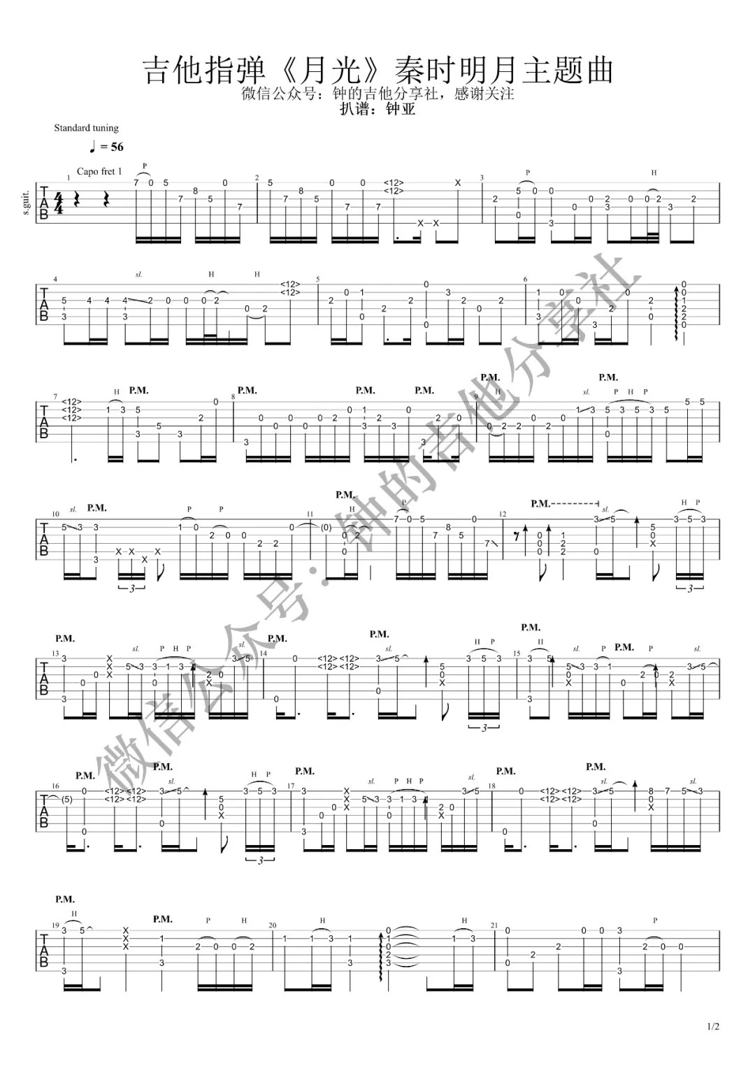 月光指弹吉他谱秦时明月主题曲第(1)页