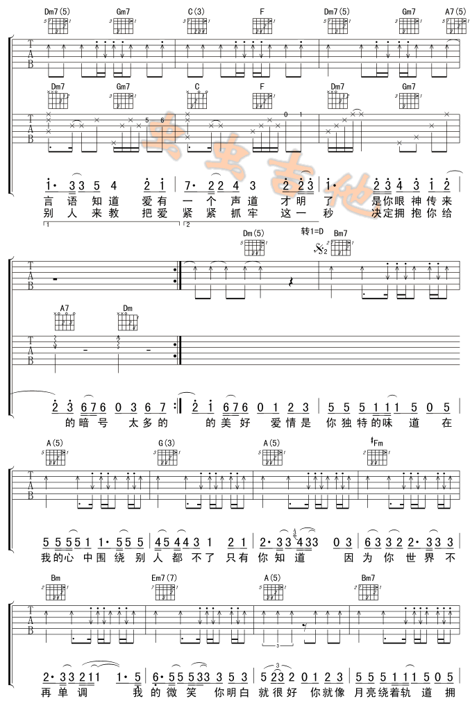 你的微笑吉他谱第(2)页