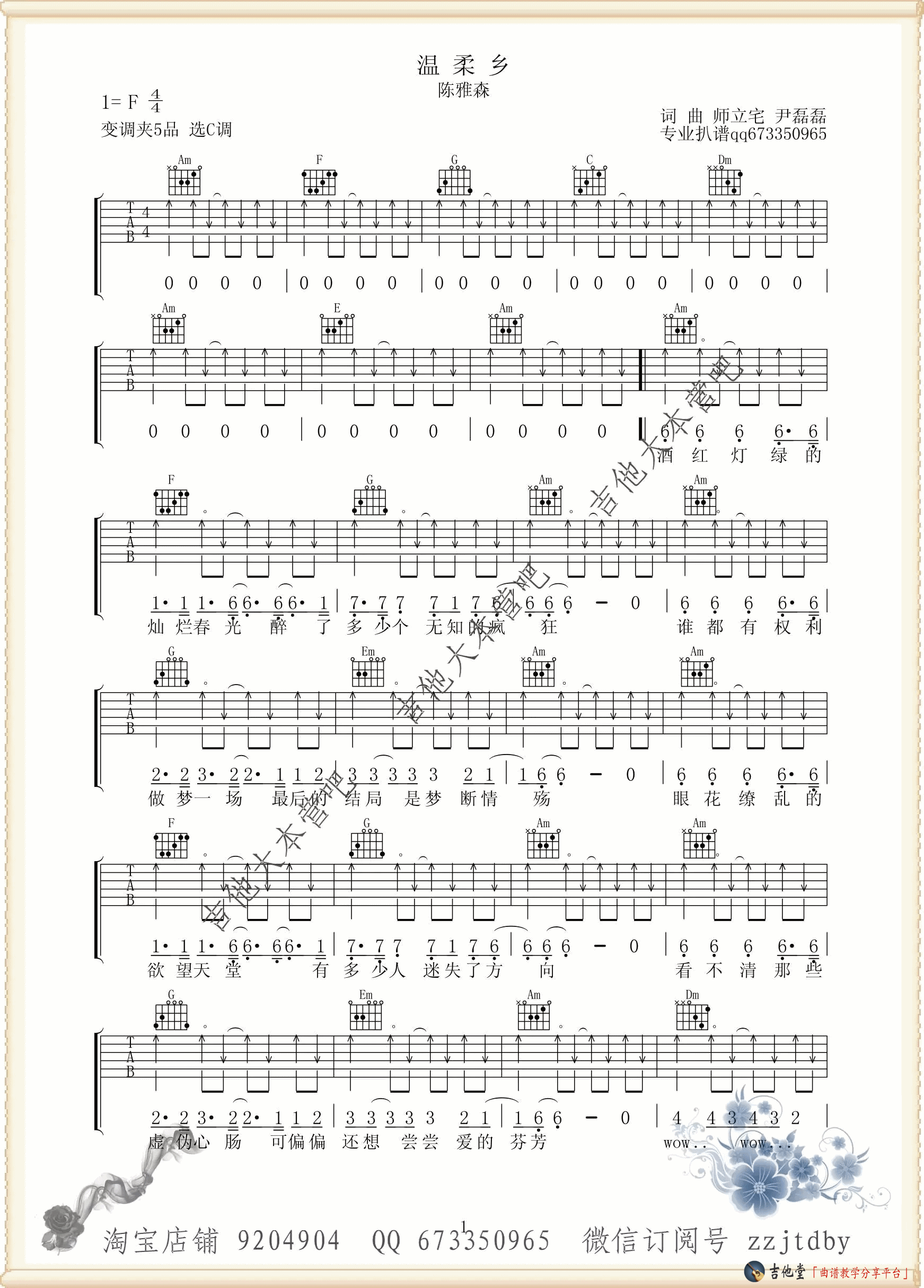 温柔乡吉他谱C调第(1)页