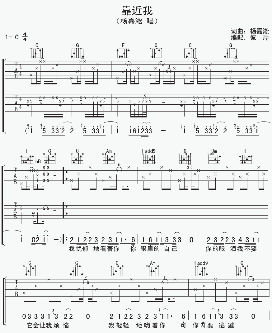 靠近我吉他谱第(1)页