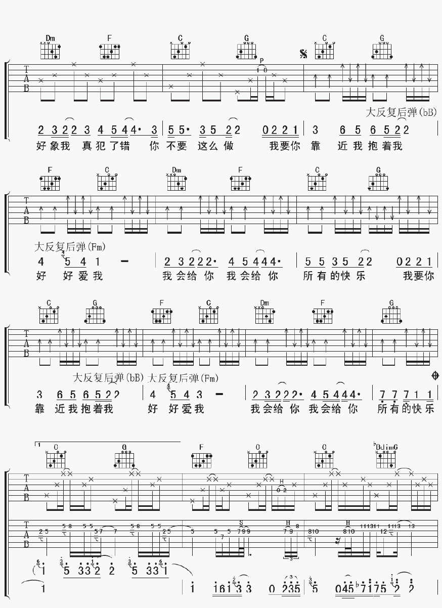 靠近我吉他谱第(2)页