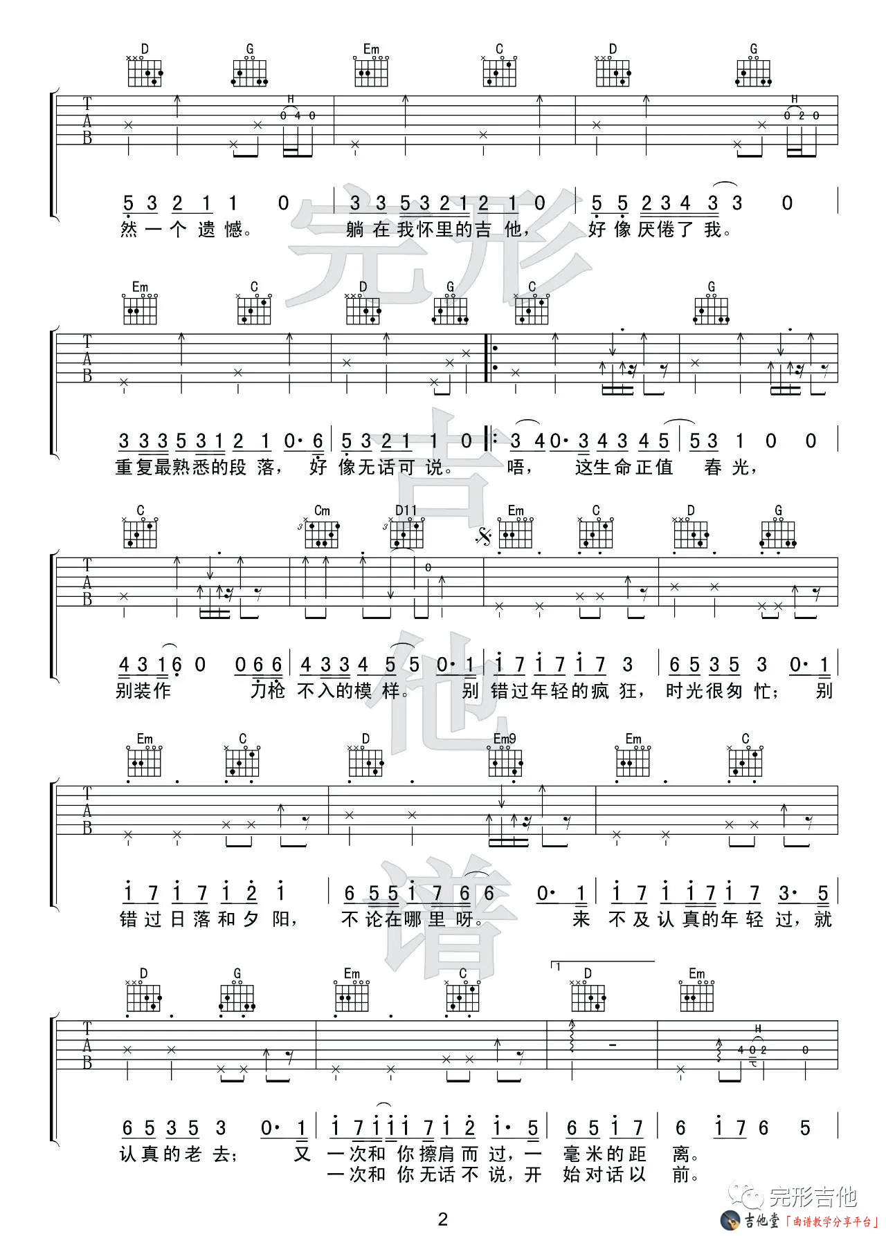 认真的老去吉他谱第(2)页