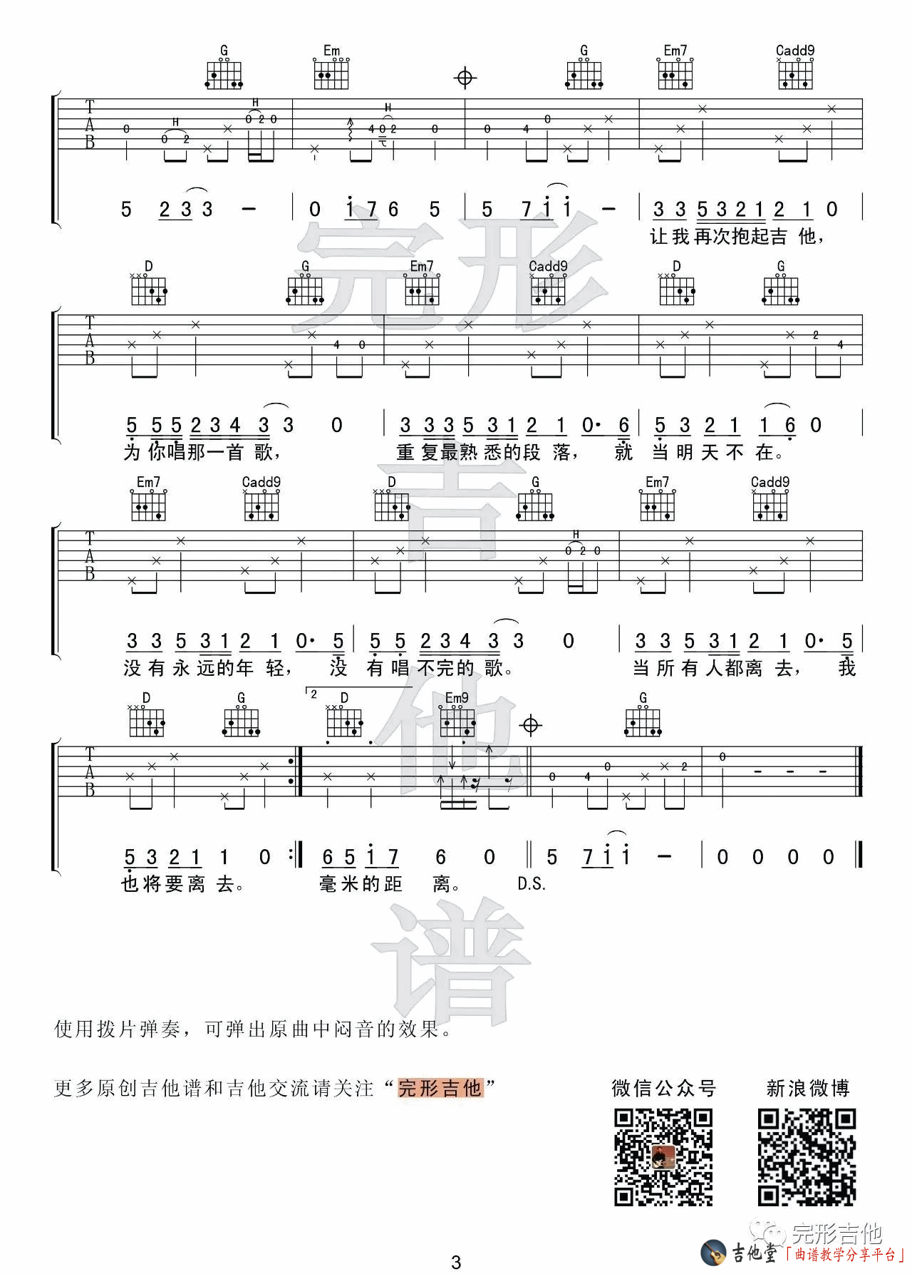 认真的老去吉他谱第(3)页
