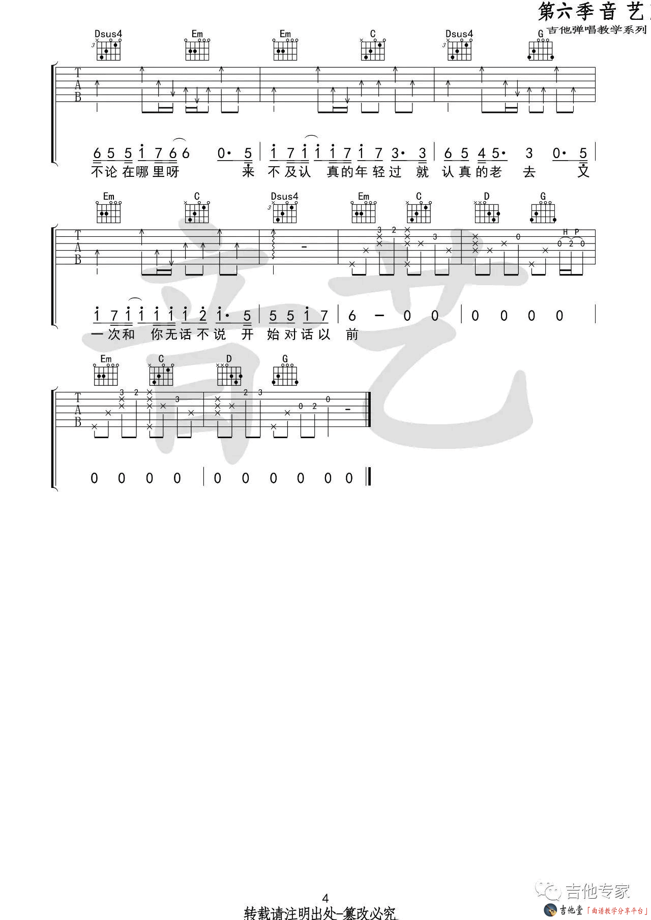 认真的老去吉他谱G调第(4)页