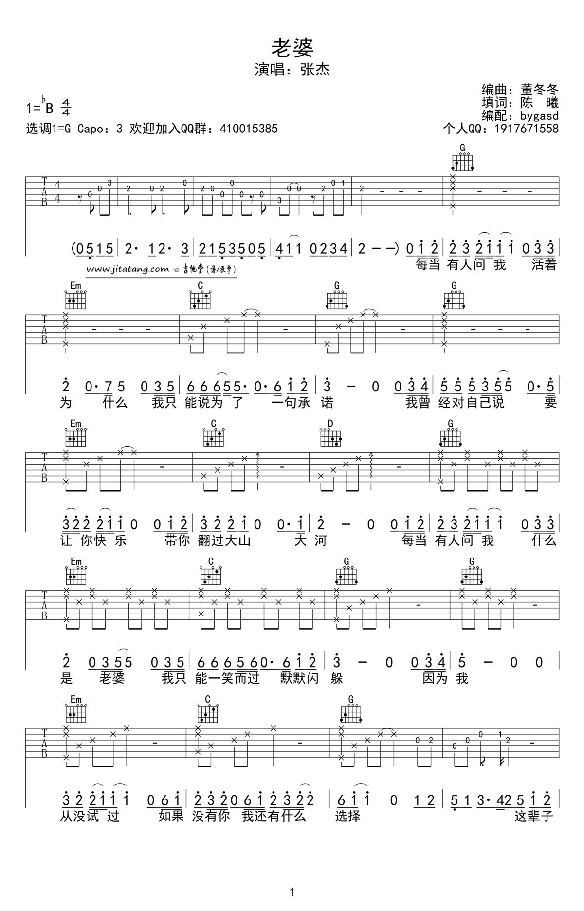 老婆吉他谱第(1)页