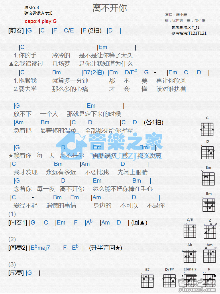 离不开你吉他谱G调