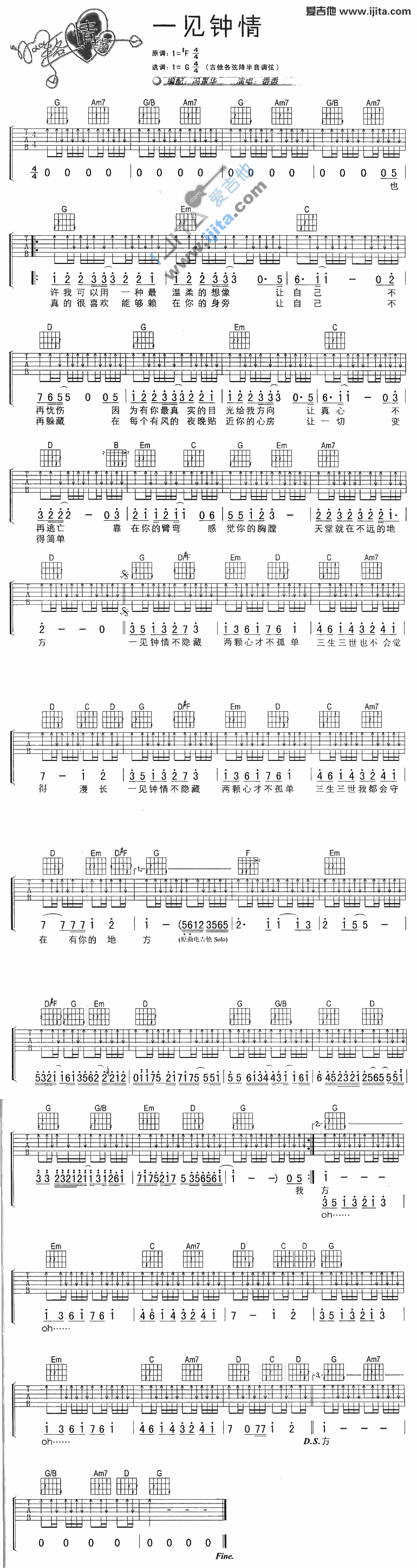 一见钟情吉他谱