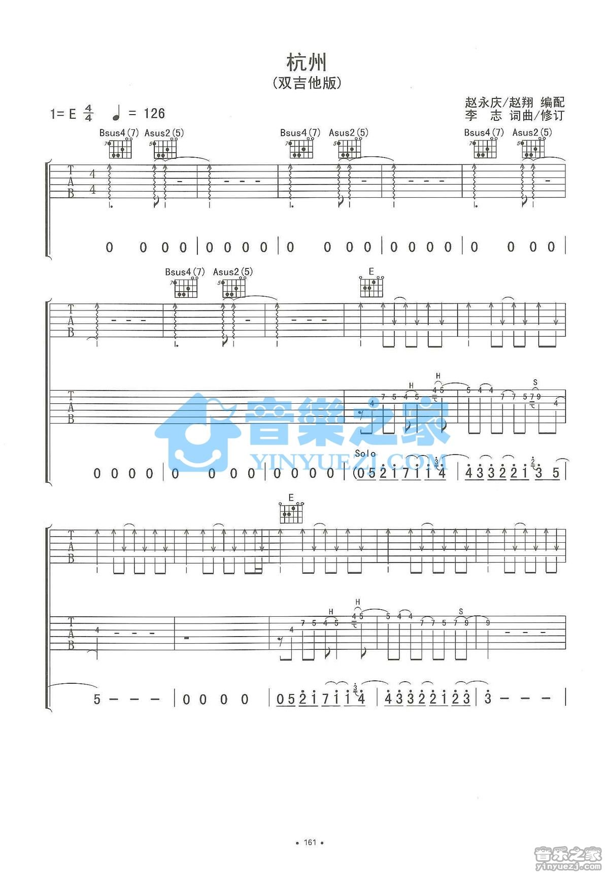 杭州吉他谱双吉他版第(1)页