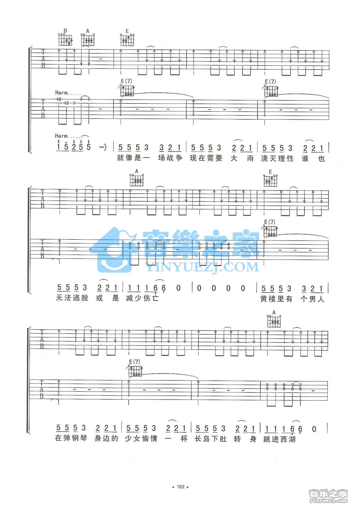 杭州吉他谱双吉他版第(2)页
