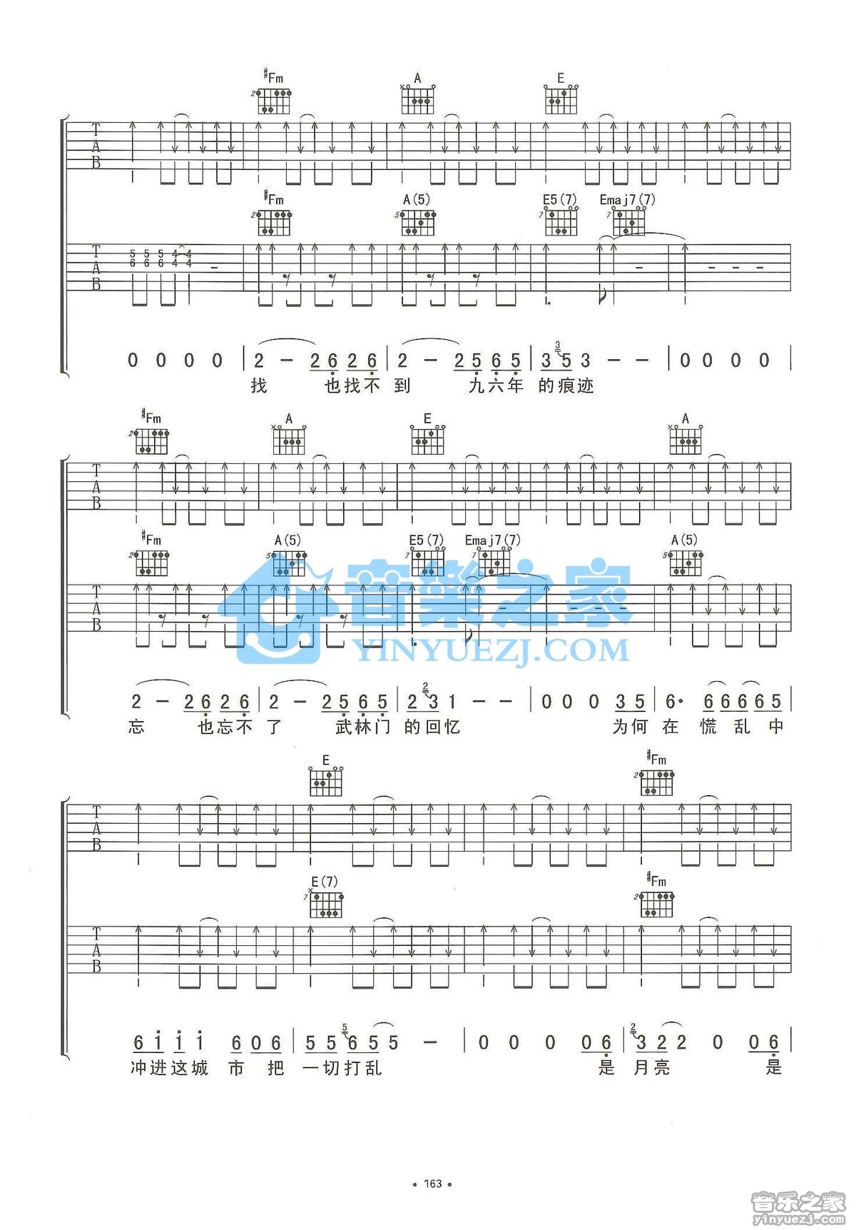 杭州吉他谱双吉他版第(3)页