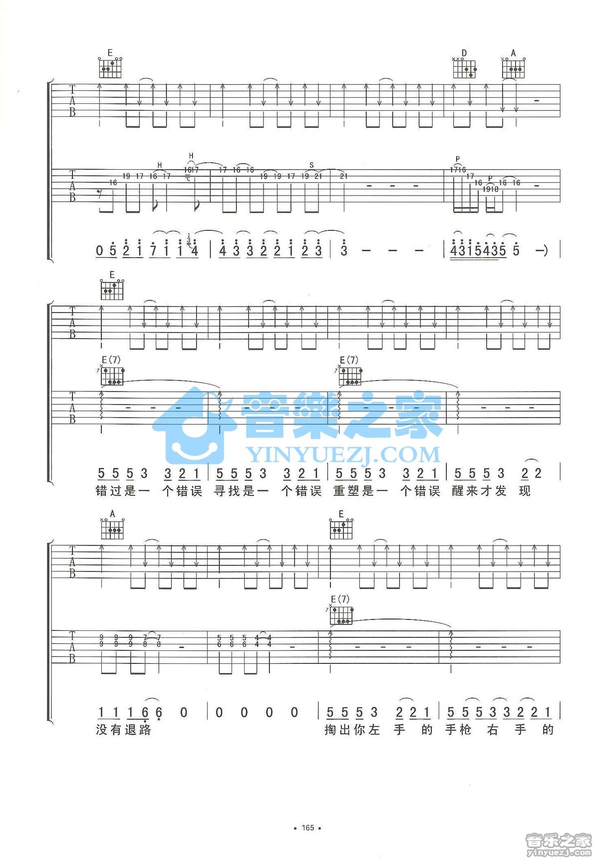 杭州吉他谱双吉他版第(5)页