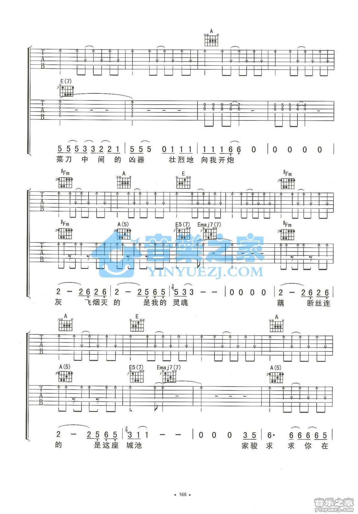 杭州吉他谱双吉他版第(6)页