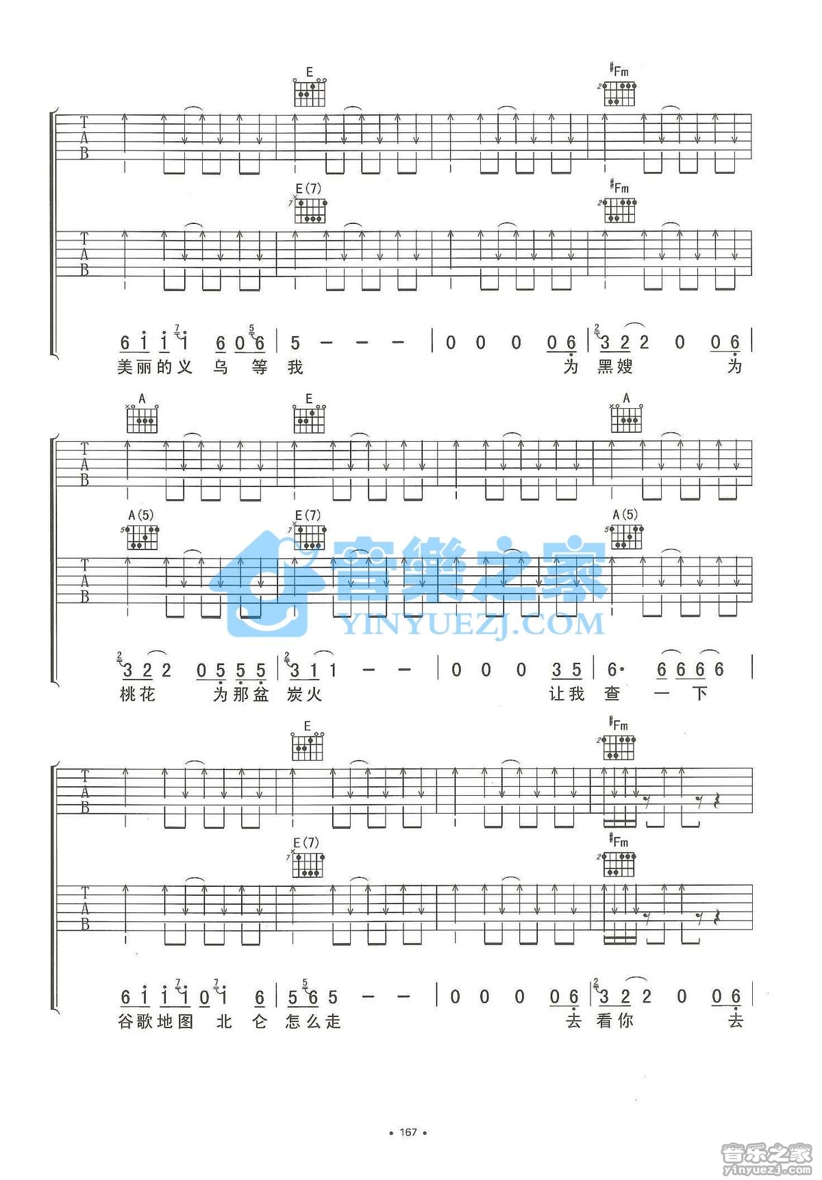 杭州吉他谱双吉他版第(7)页