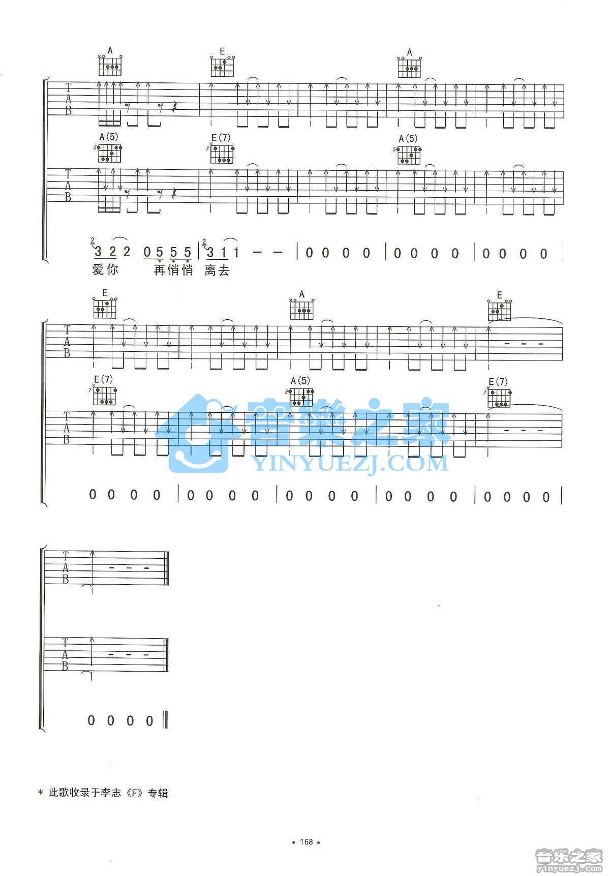杭州吉他谱双吉他版第(8)页