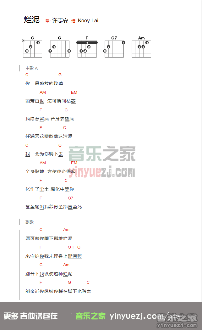 烂泥吉他谱简单版