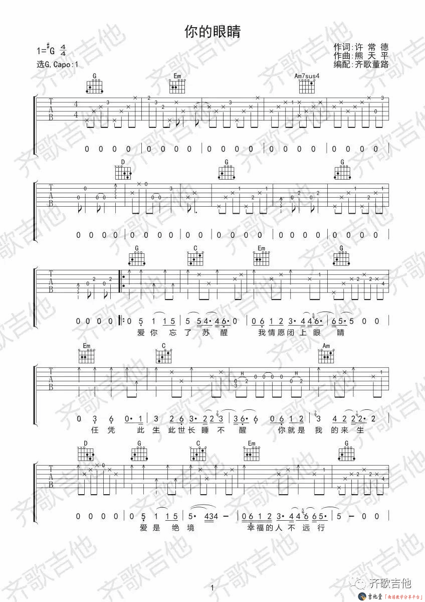 你的眼睛吉他谱第(1)页