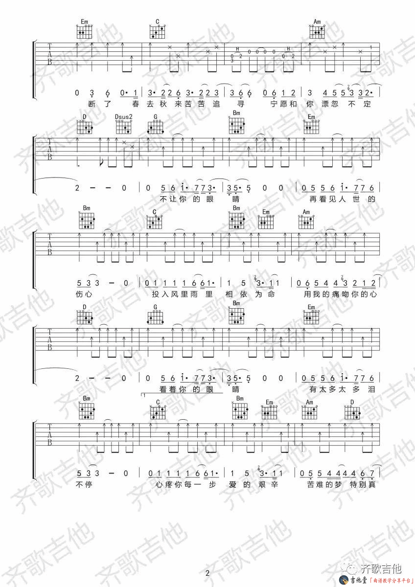 你的眼睛吉他谱第(2)页