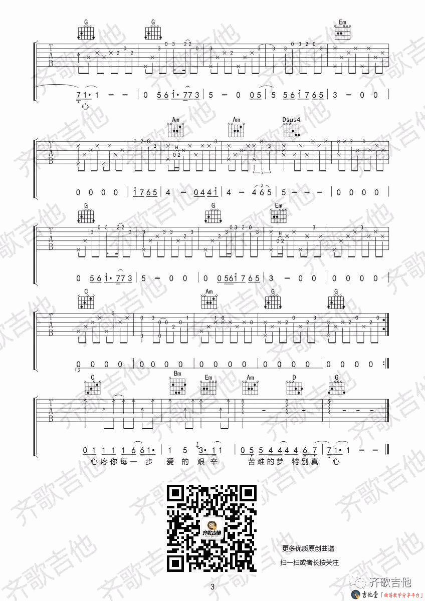 你的眼睛吉他谱第(3)页