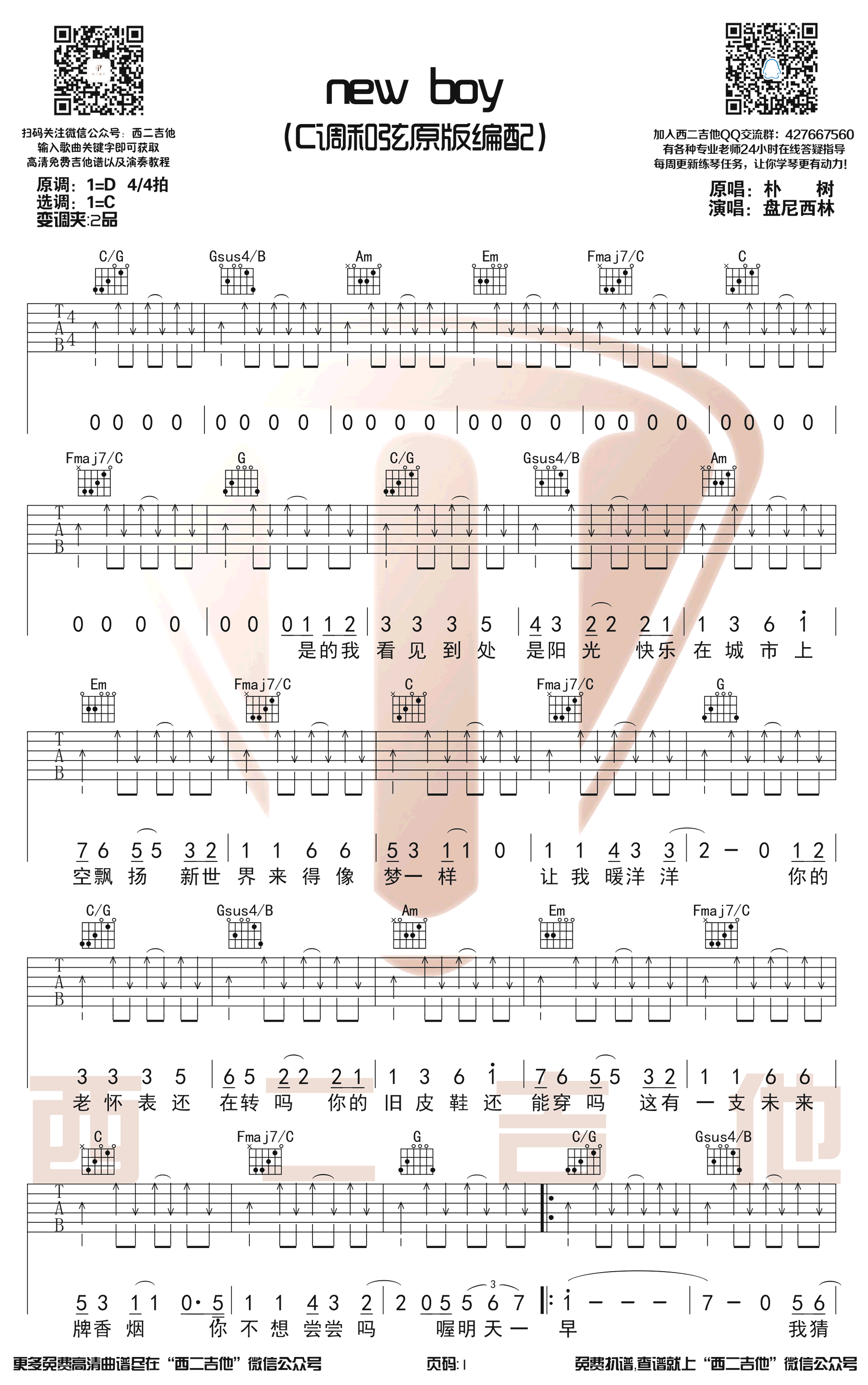 NewBoy吉他谱C调原版第(1)页