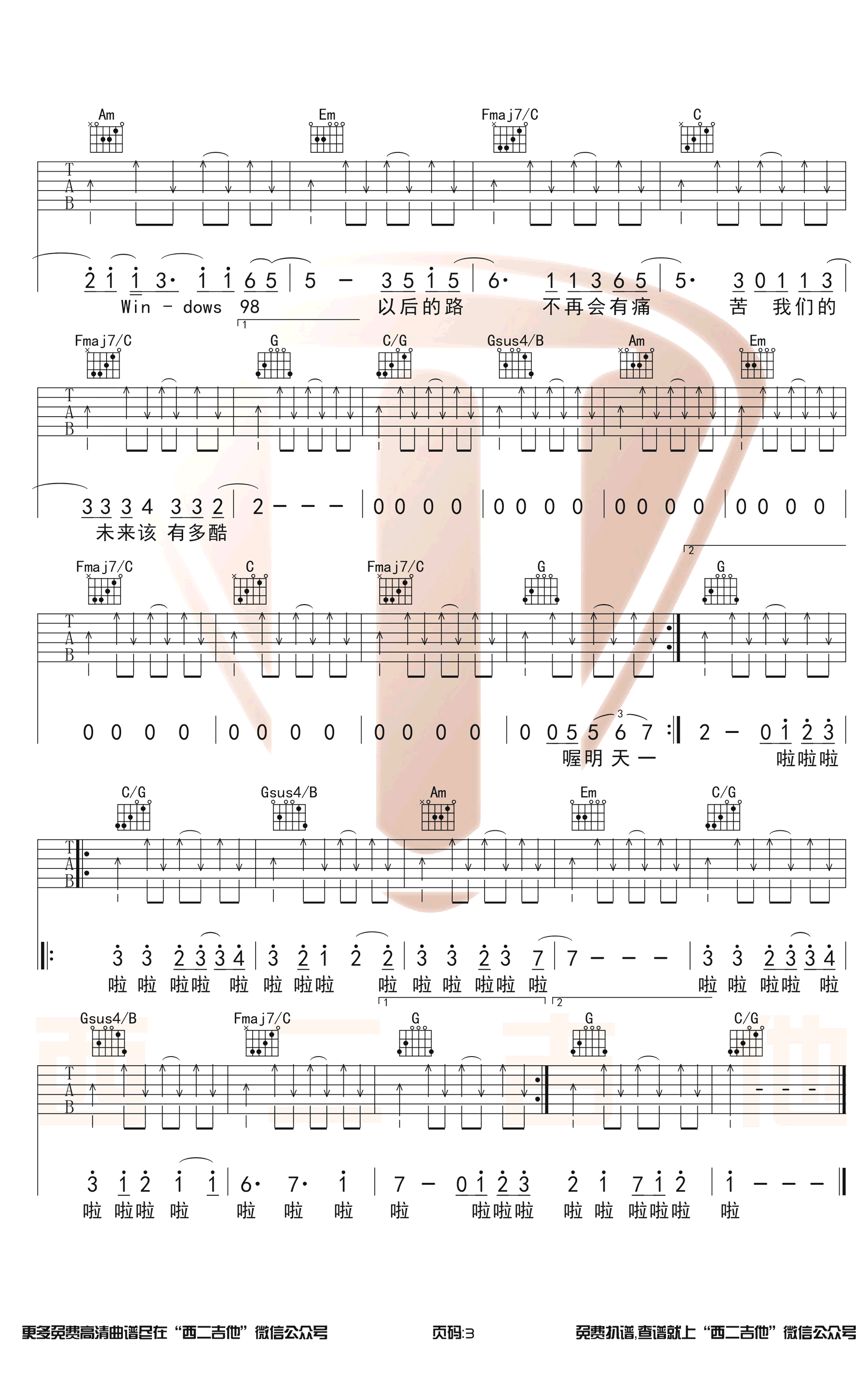 NewBoy吉他谱C调原版第(3)页