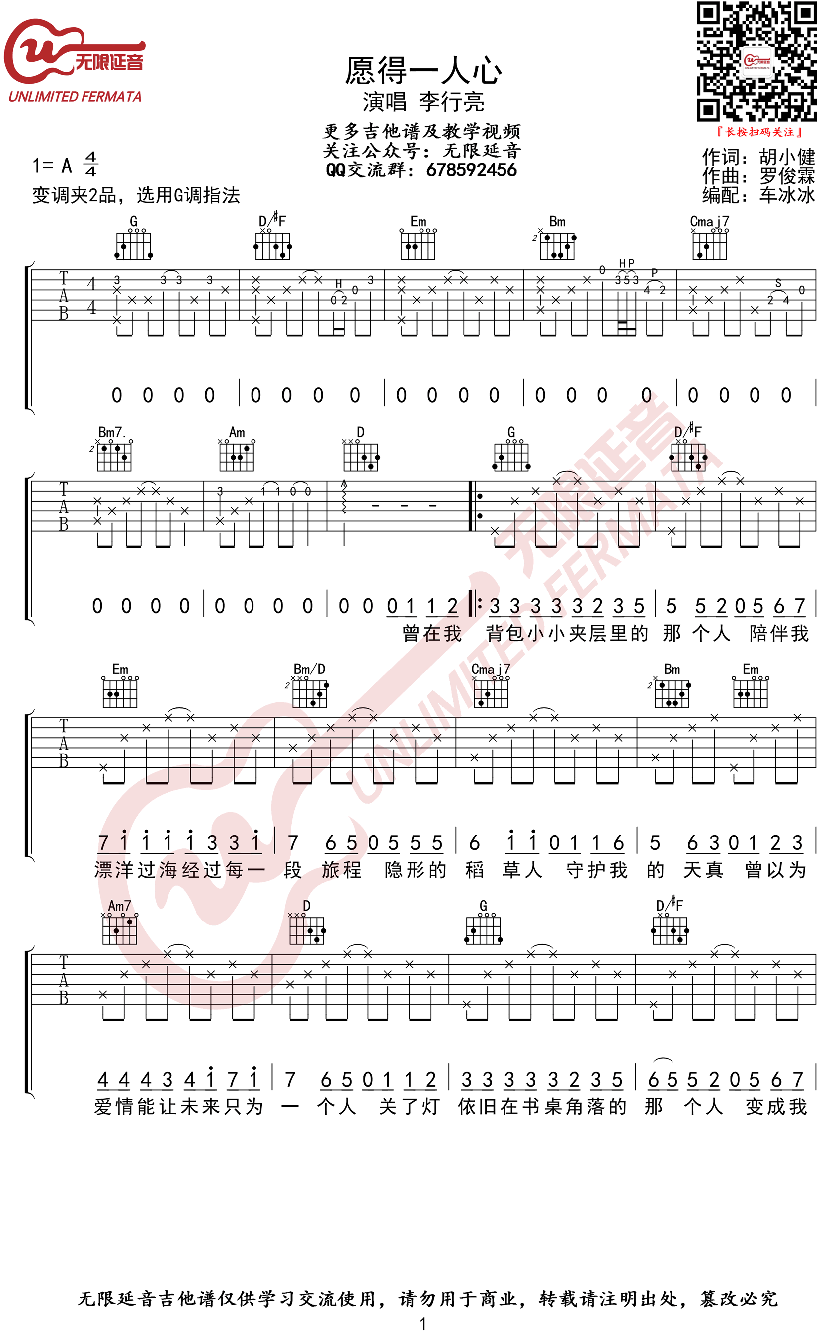 愿得一人心吉他谱G调指法第(1)页