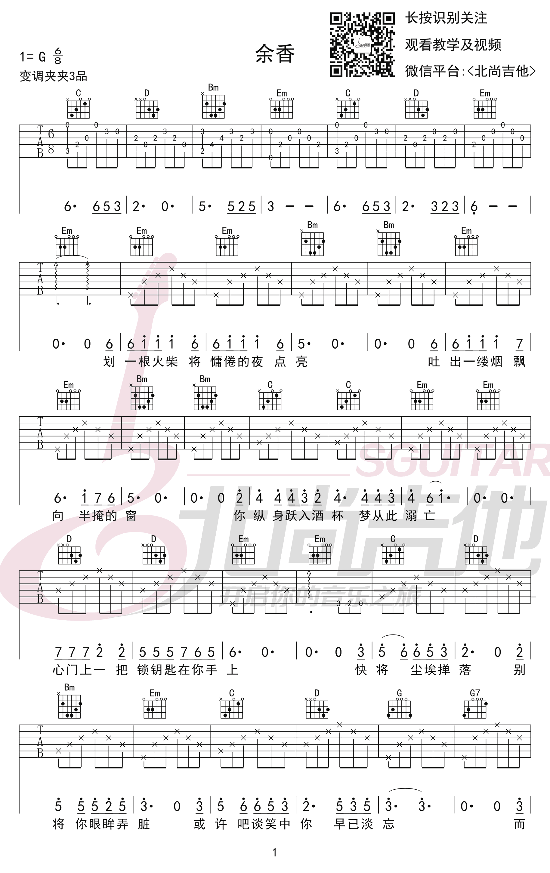 余香吉他谱G调弹唱谱第(1)页