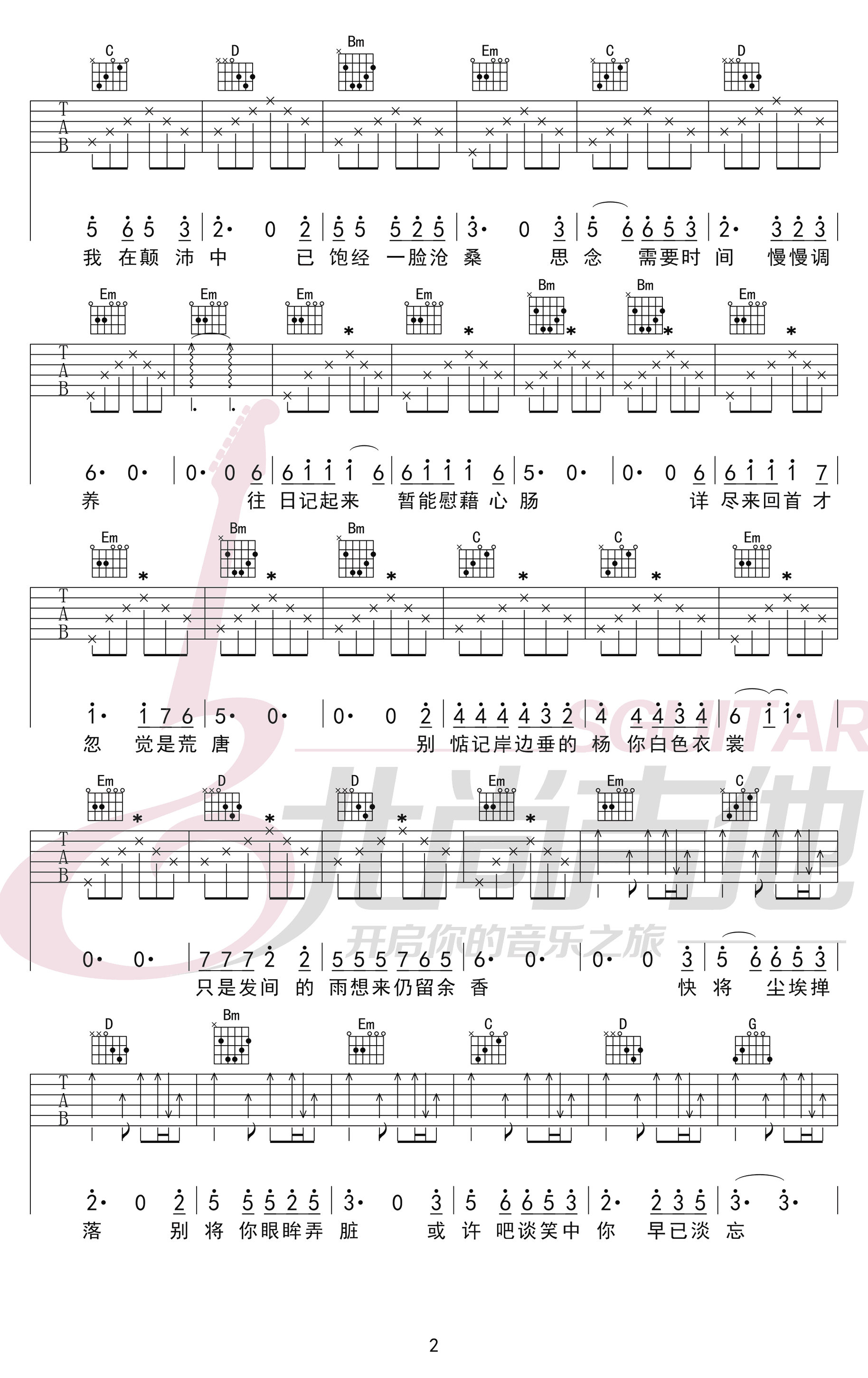 余香吉他谱G调弹唱谱第(2)页