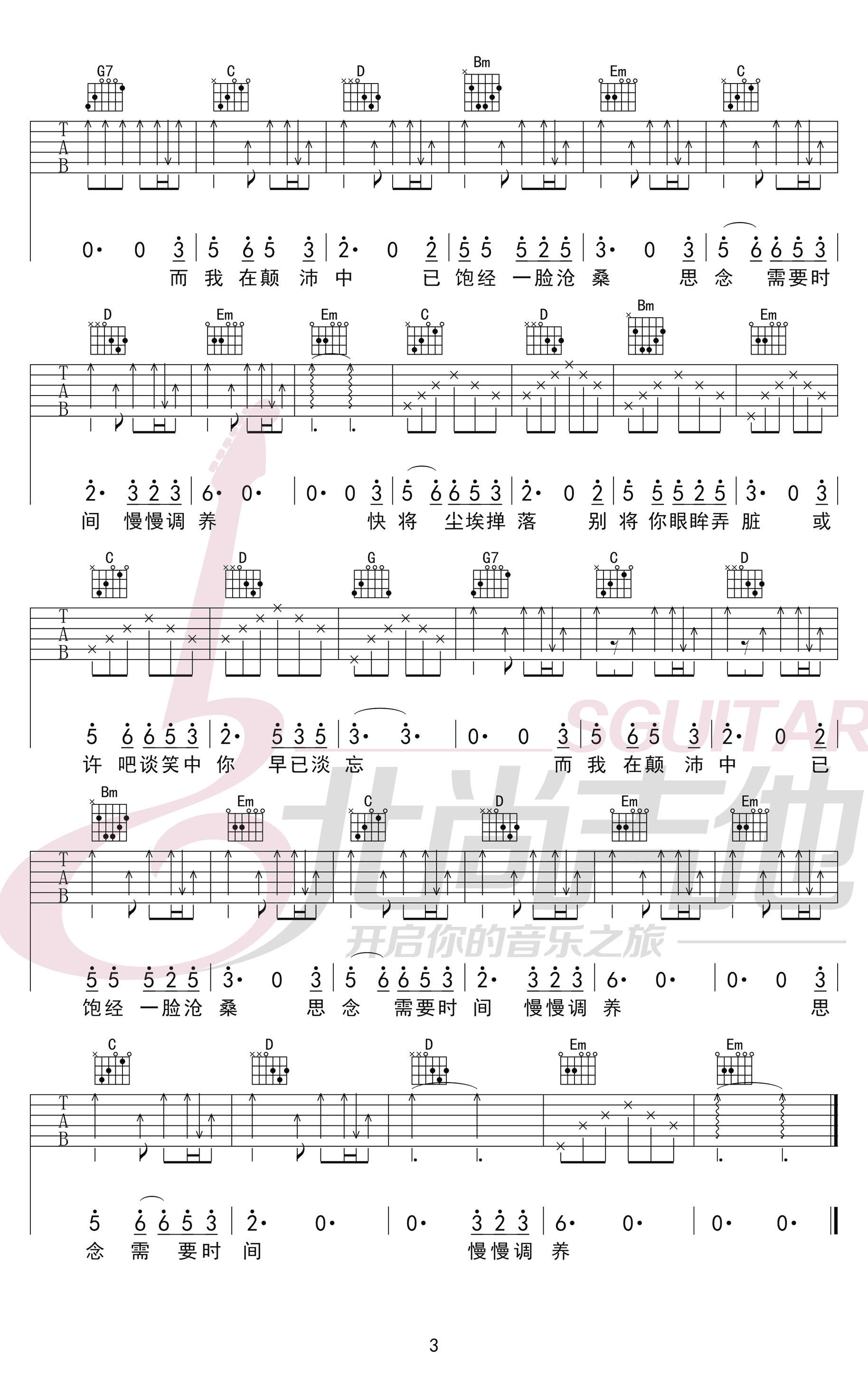 余香吉他谱G调弹唱谱第(3)页