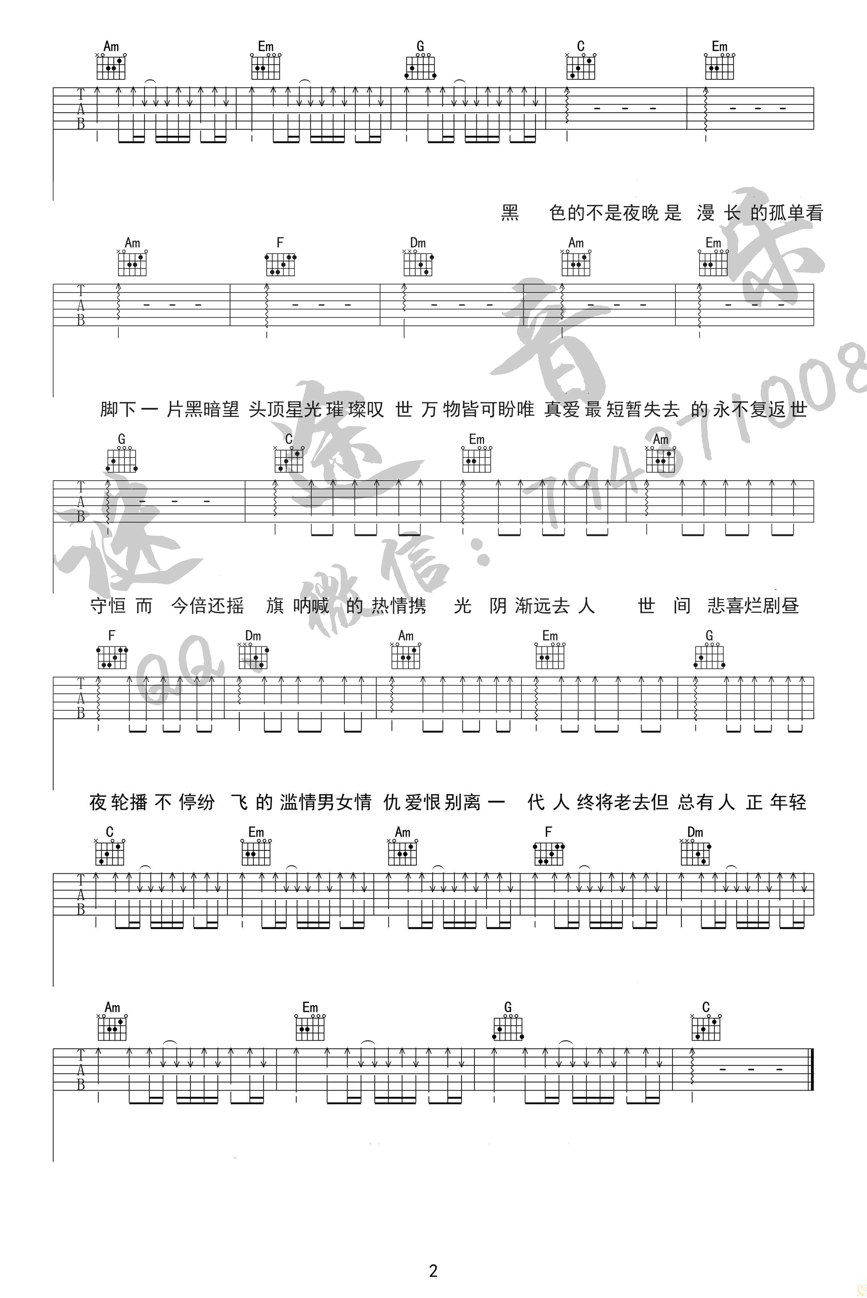 火车驶向云外梦安魂于九霄吉他谱第(2)页