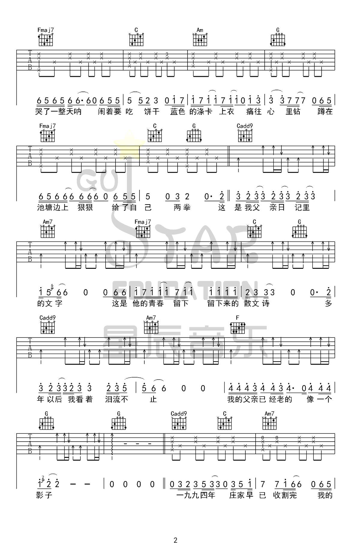 父亲写的散文诗吉他谱C调原版第(2)页