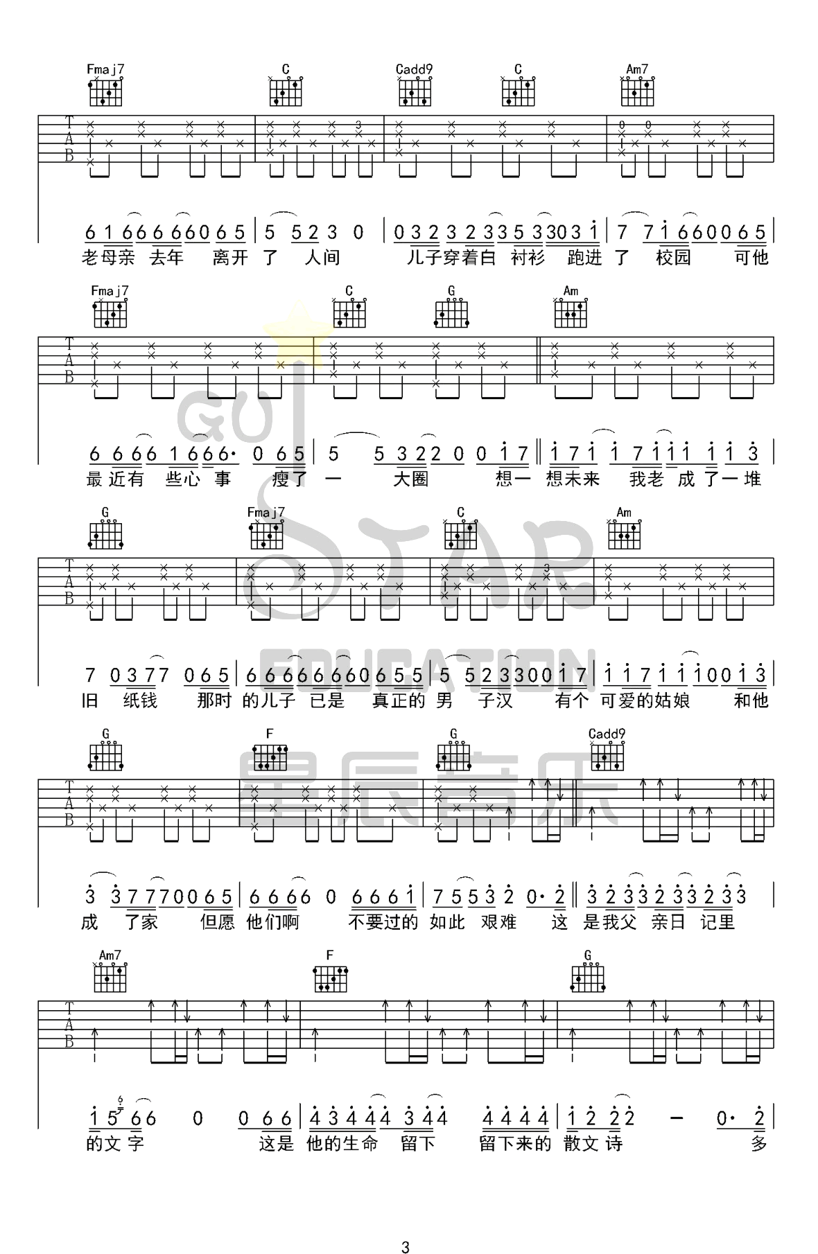 父亲写的散文诗吉他谱C调原版第(3)页