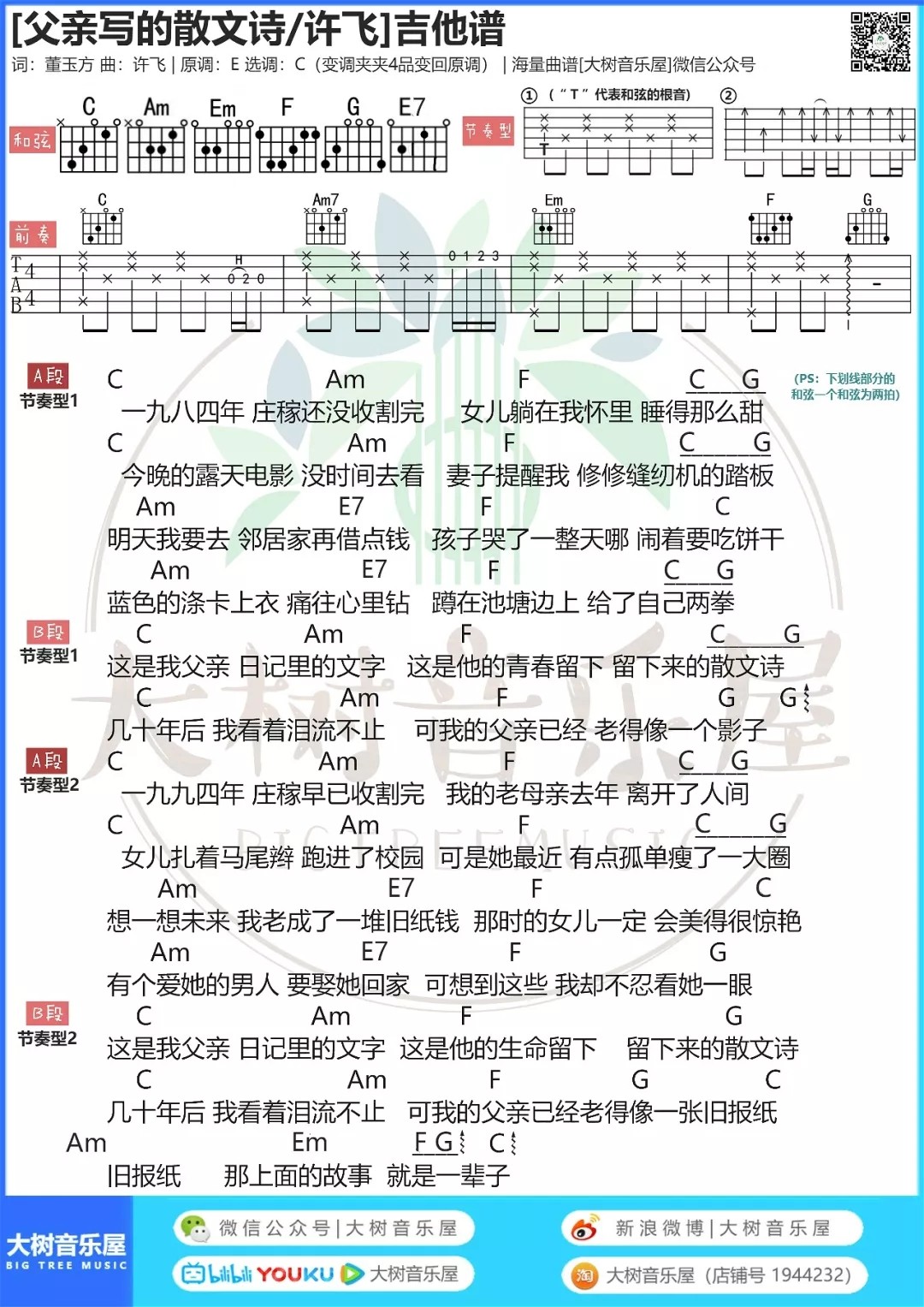 父亲写的散文诗吉他谱大树音乐屋