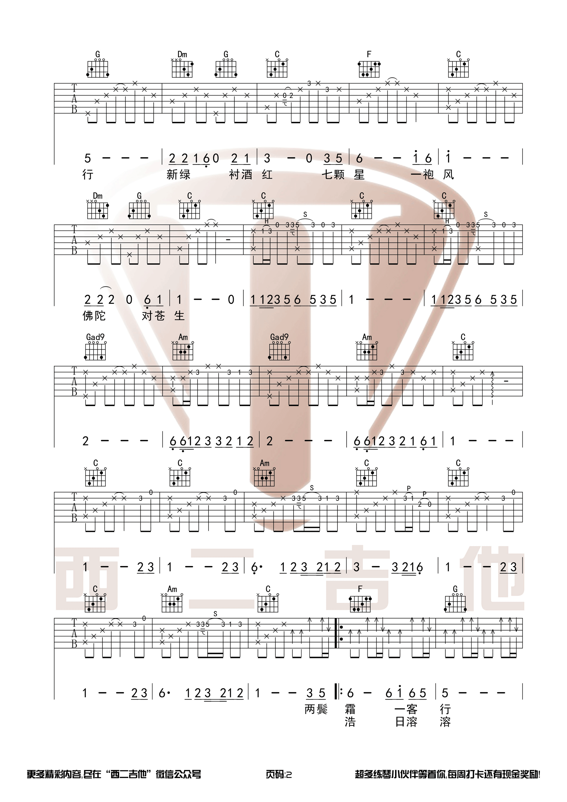 声律启蒙吉他谱C调第(2)页