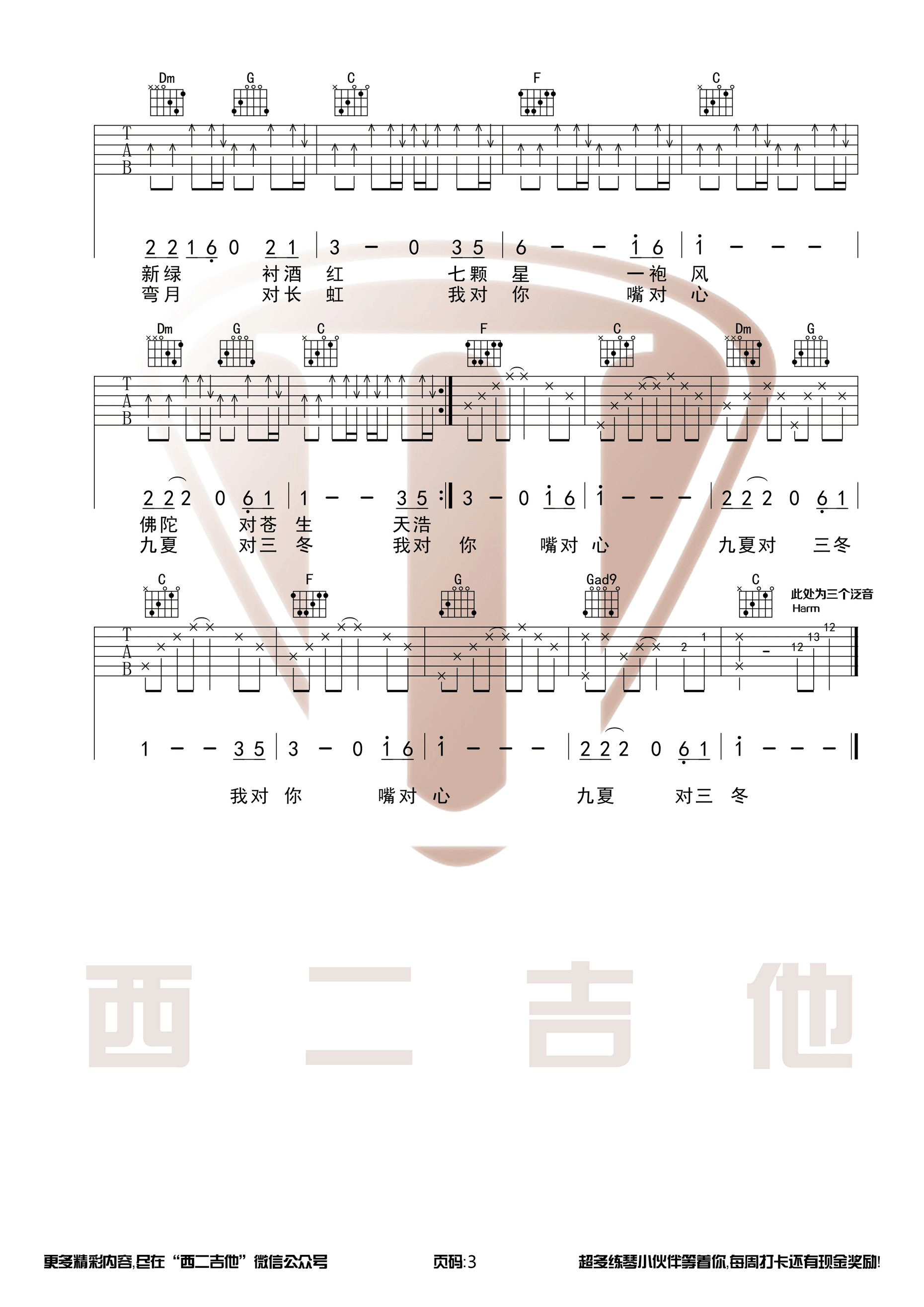 声律启蒙吉他谱C调第(3)页
