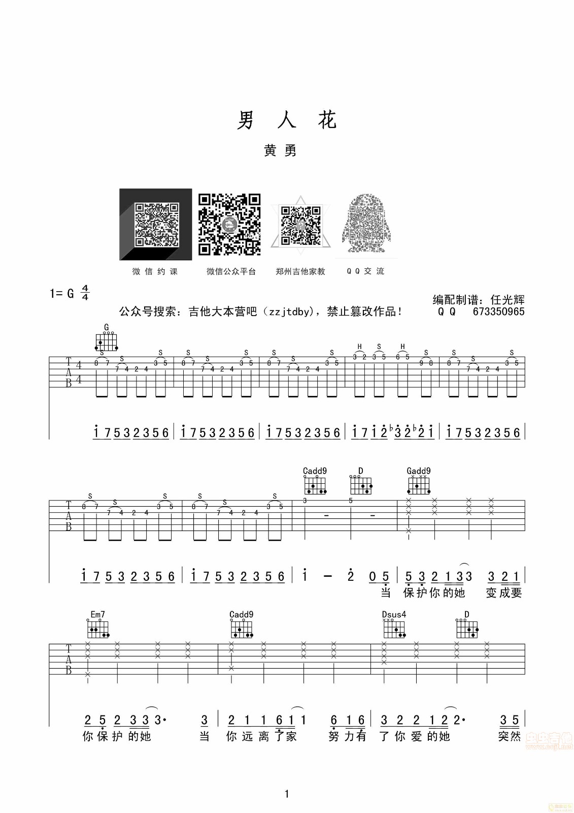 许巍《蓝莲花》扫弦版超清谱 老歌大叔吉他教室出品 _谱友园地_中国曲谱网