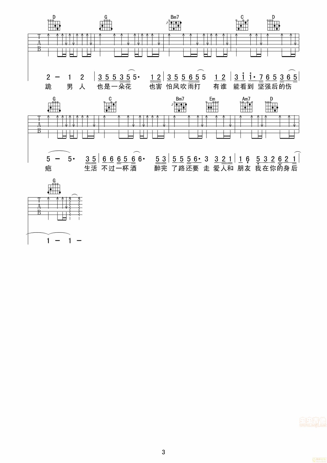 男人花吉他谱第(3)页