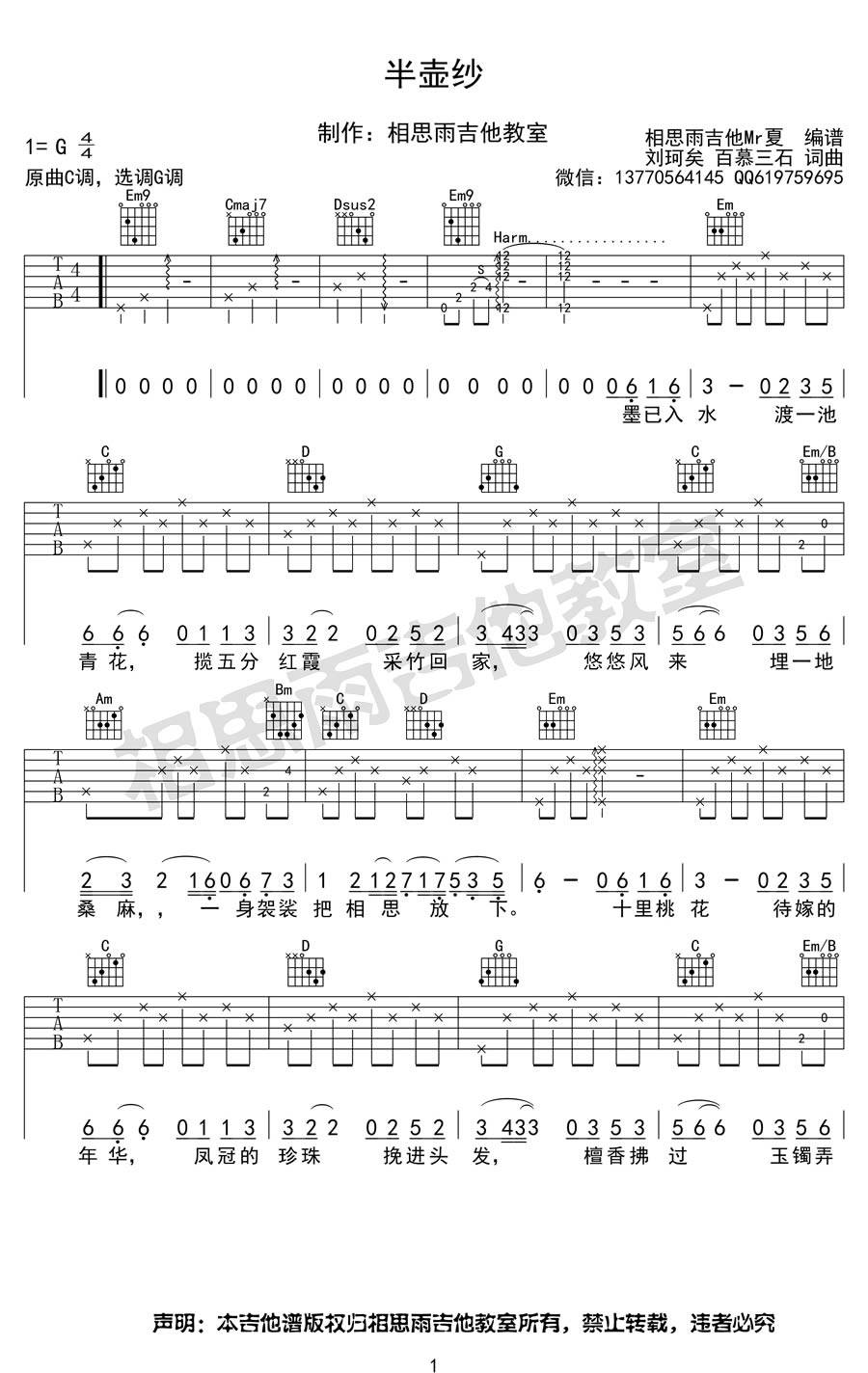 半壶纱吉他谱第(1)页