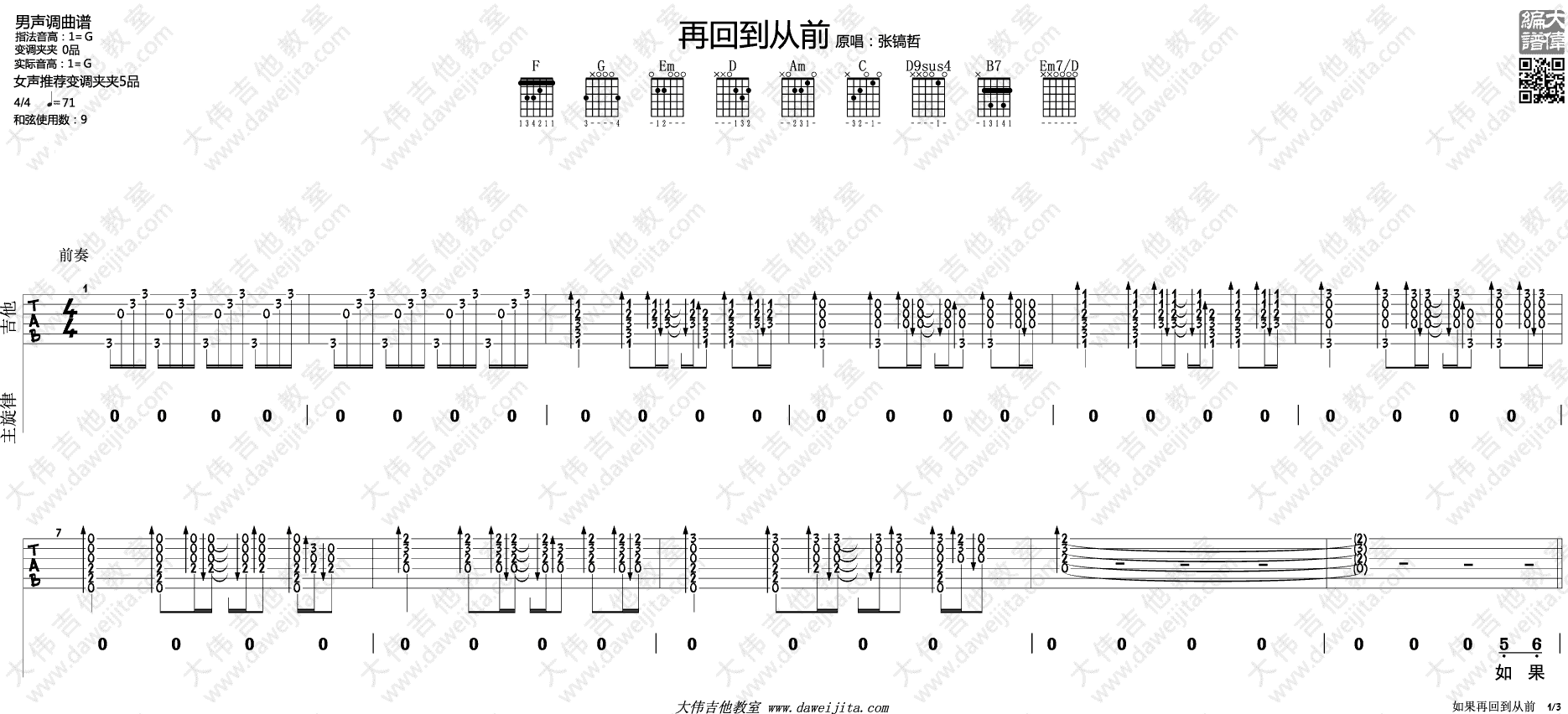 再回到从前吉他谱大伟版第(1)页