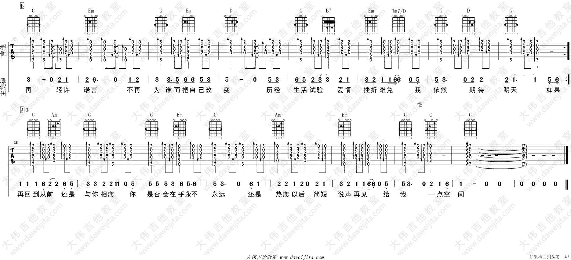 再回到从前吉他谱大伟版第(3)页