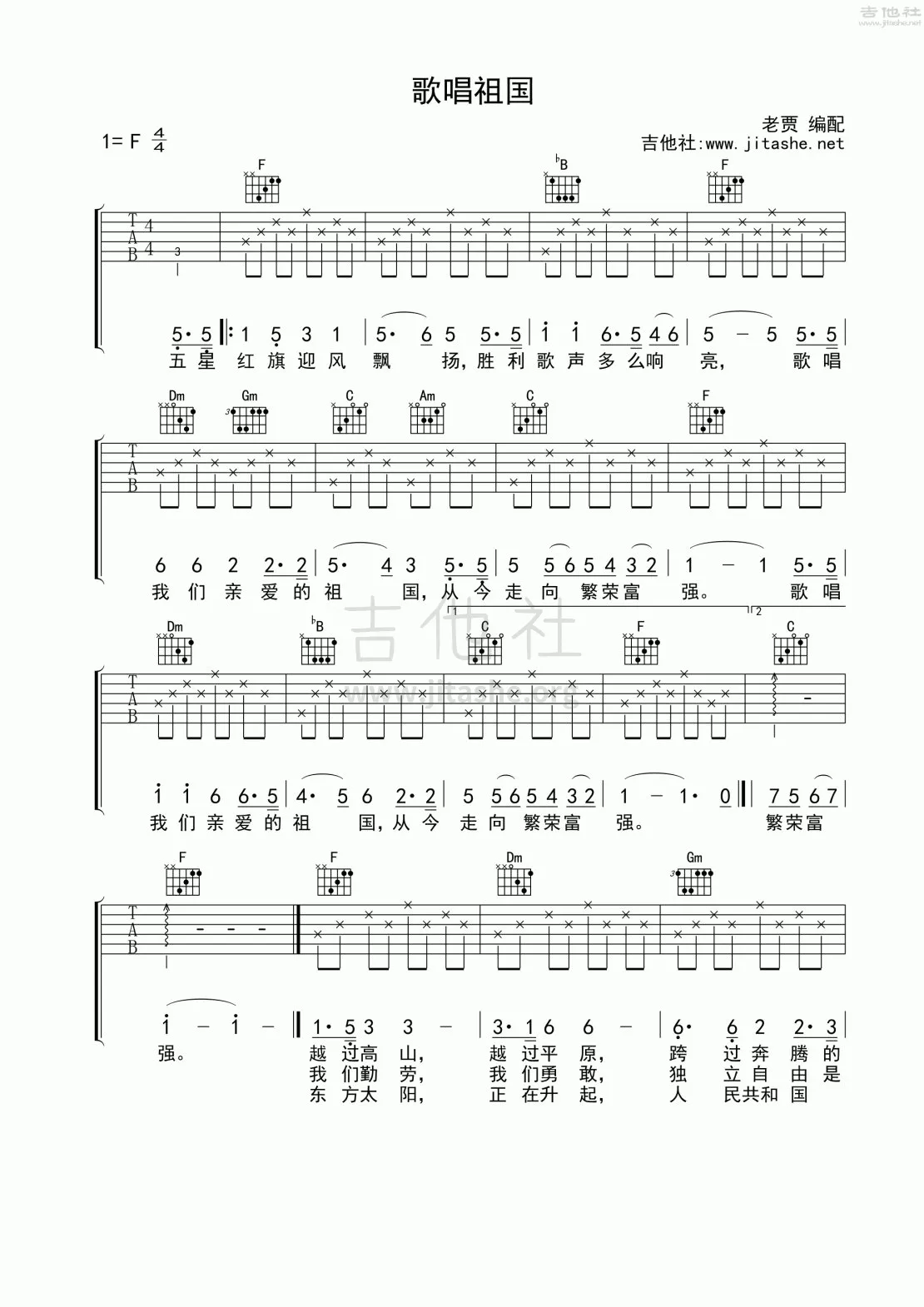 歌唱祖国吉他谱第(1)页