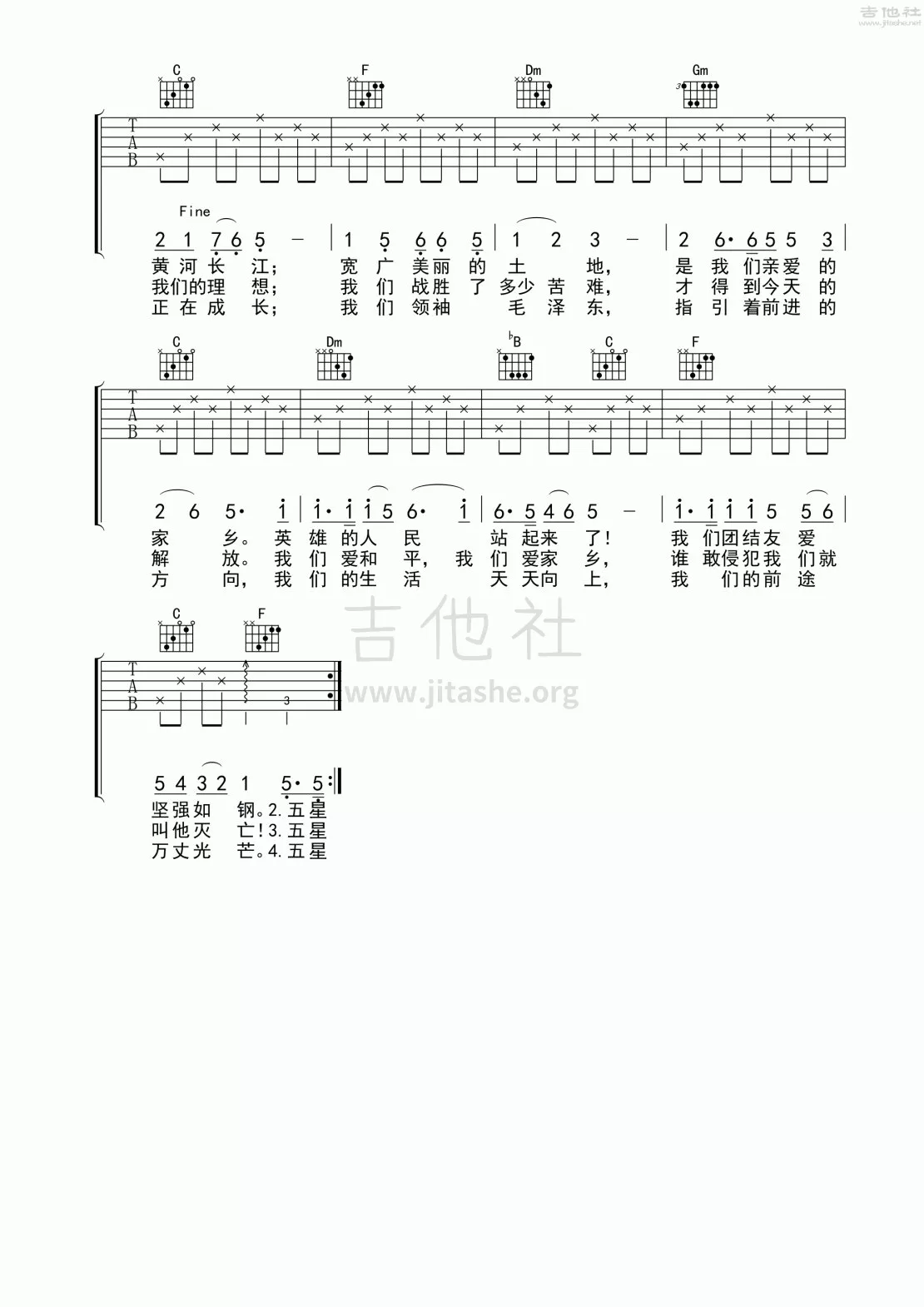 歌唱祖国吉他谱第(2)页