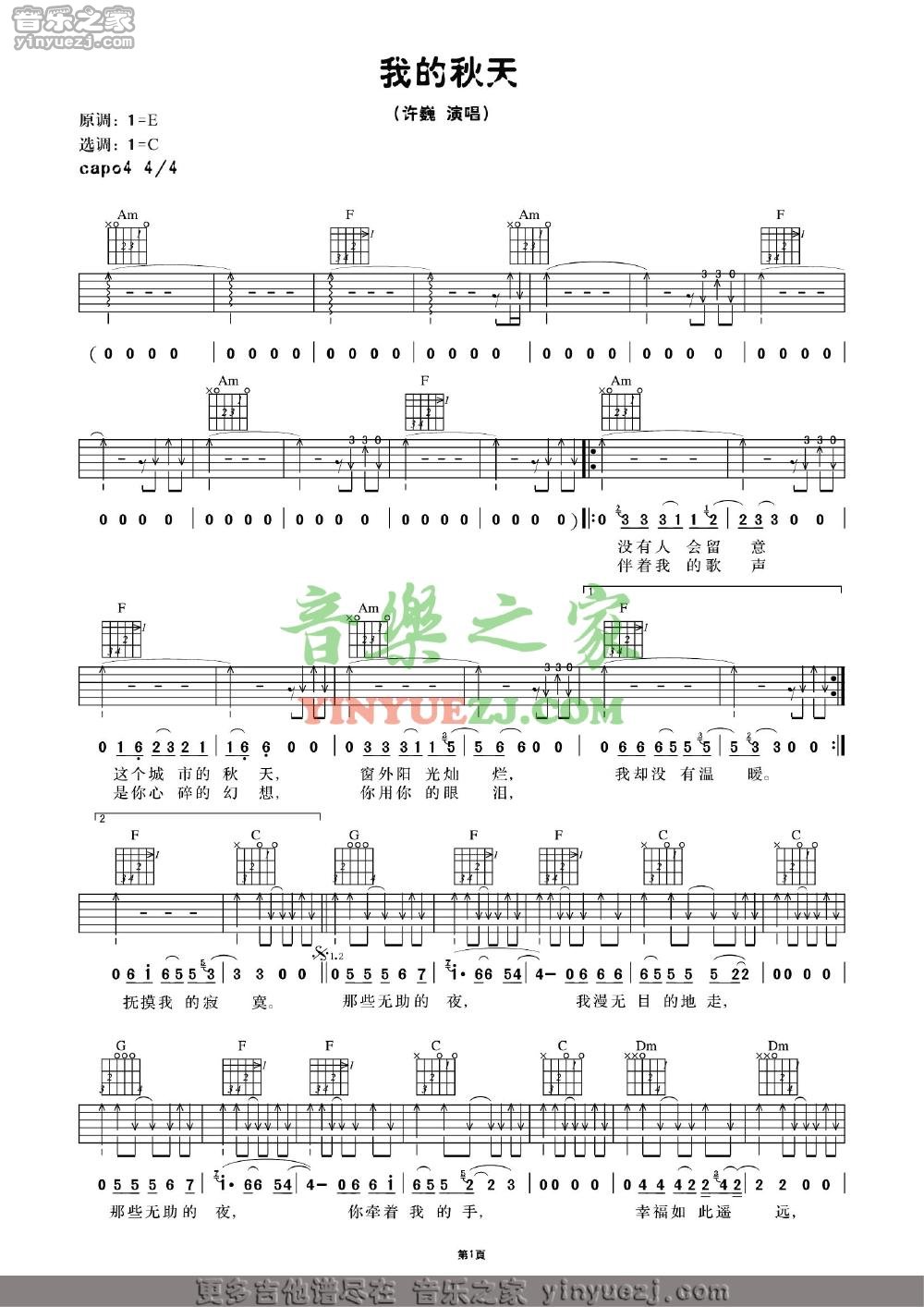 我的秋天吉他谱C调第(1)页