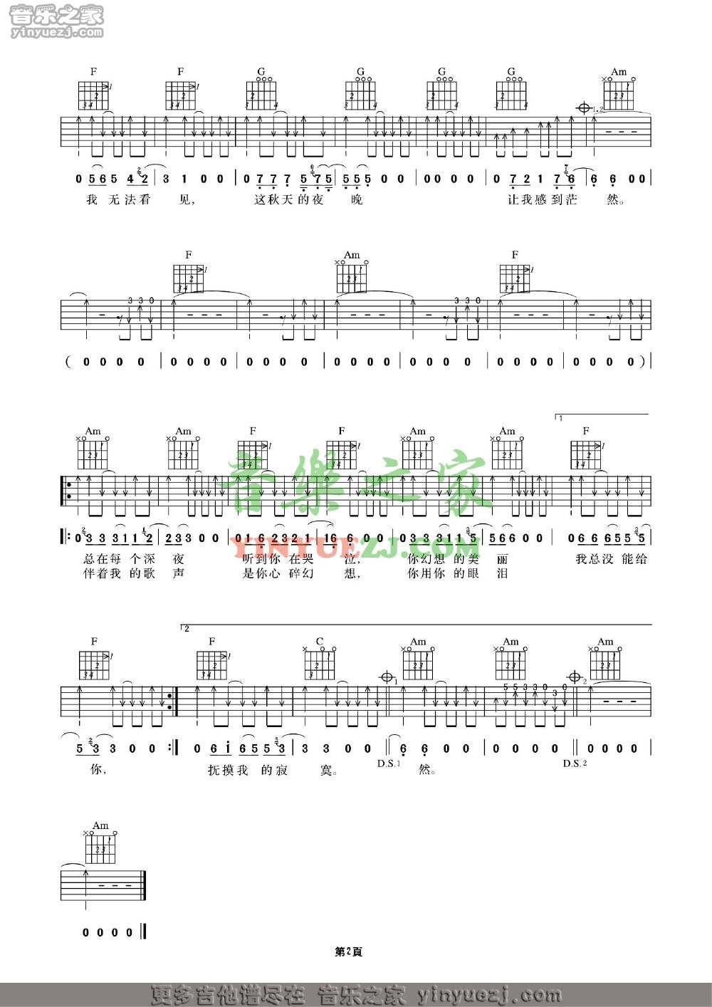 我的秋天吉他谱C调第(2)页