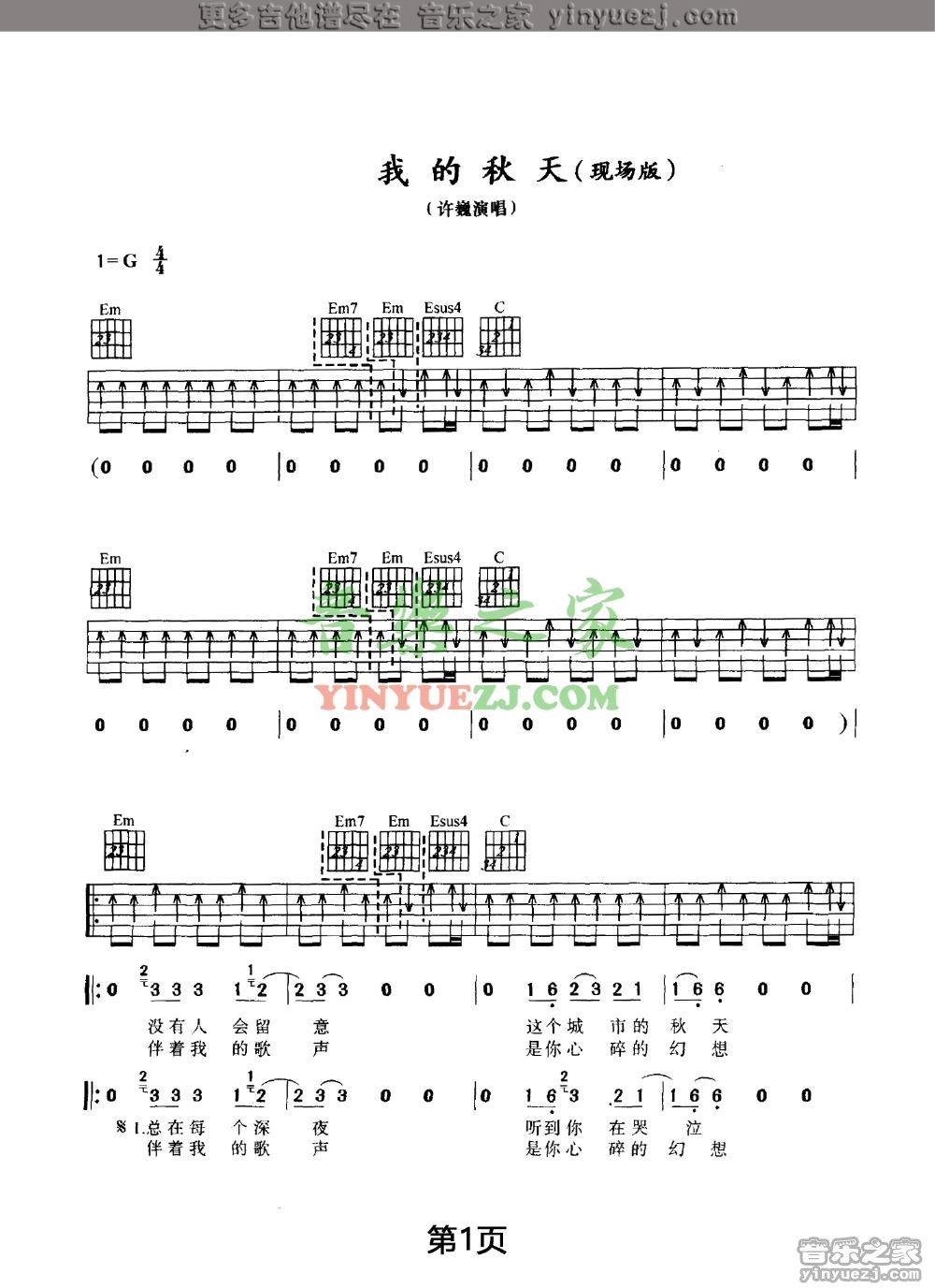 我的秋天吉他谱现场版第(1)页