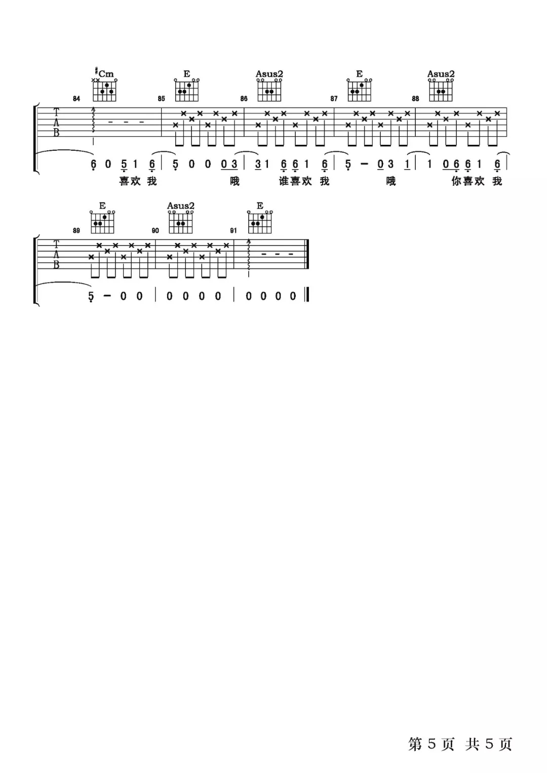 小永远吉他谱第(5)页