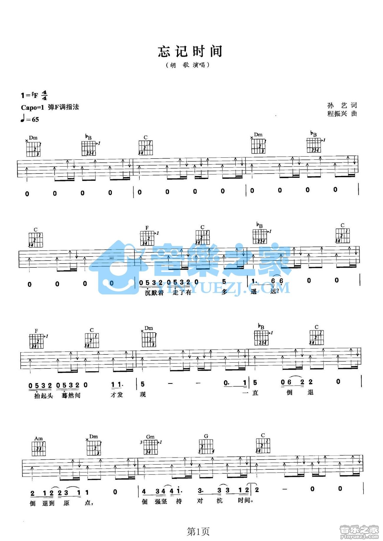 忘记时间吉他谱扫弦版第(1)页